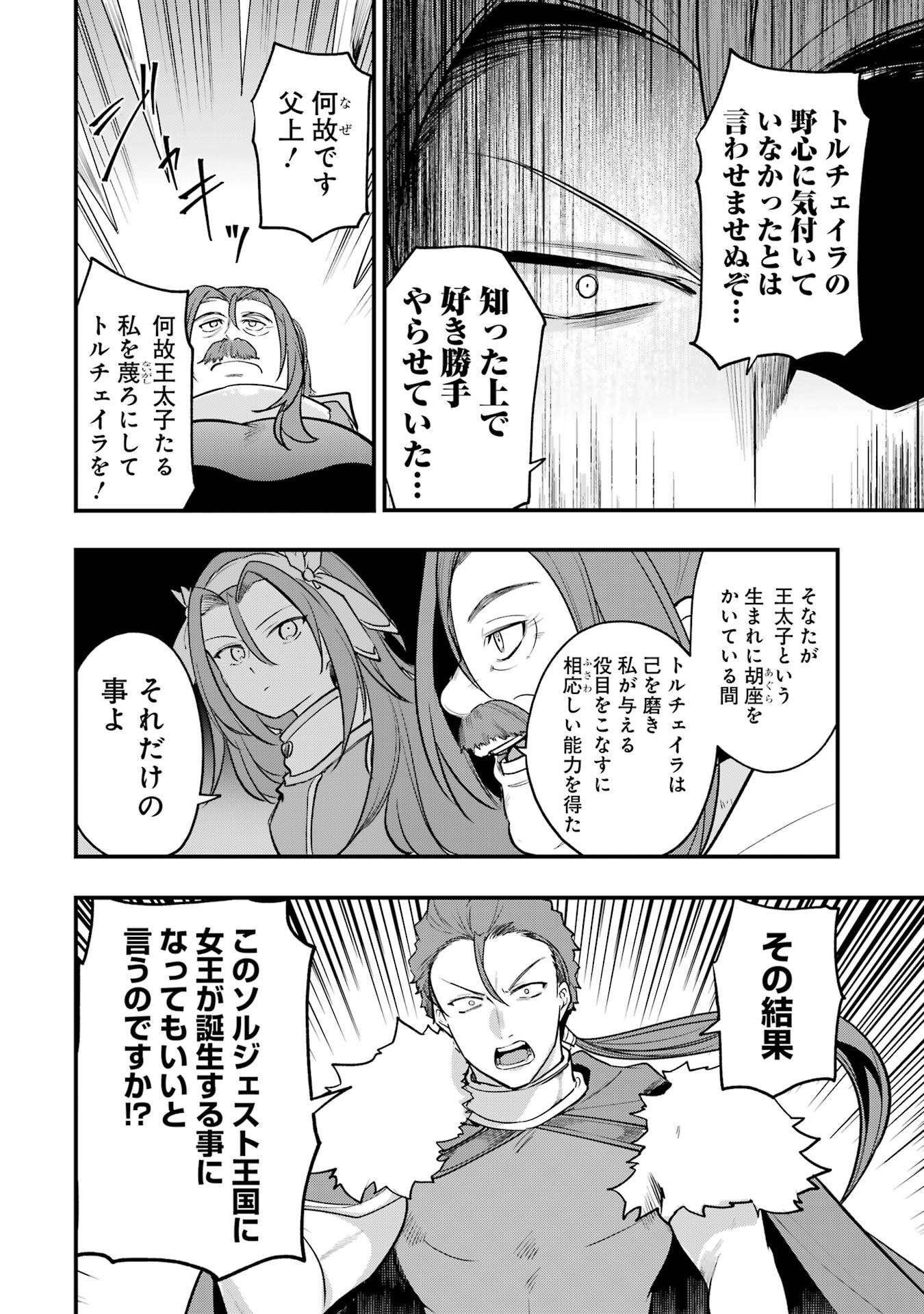 SOUDA, BAIKOKU SHIYOU: TENSAI OUJI NO AKAJI KOKKA SAISEI JUTSU - RAW Chapter 66 page 4 - nihonkuni.com