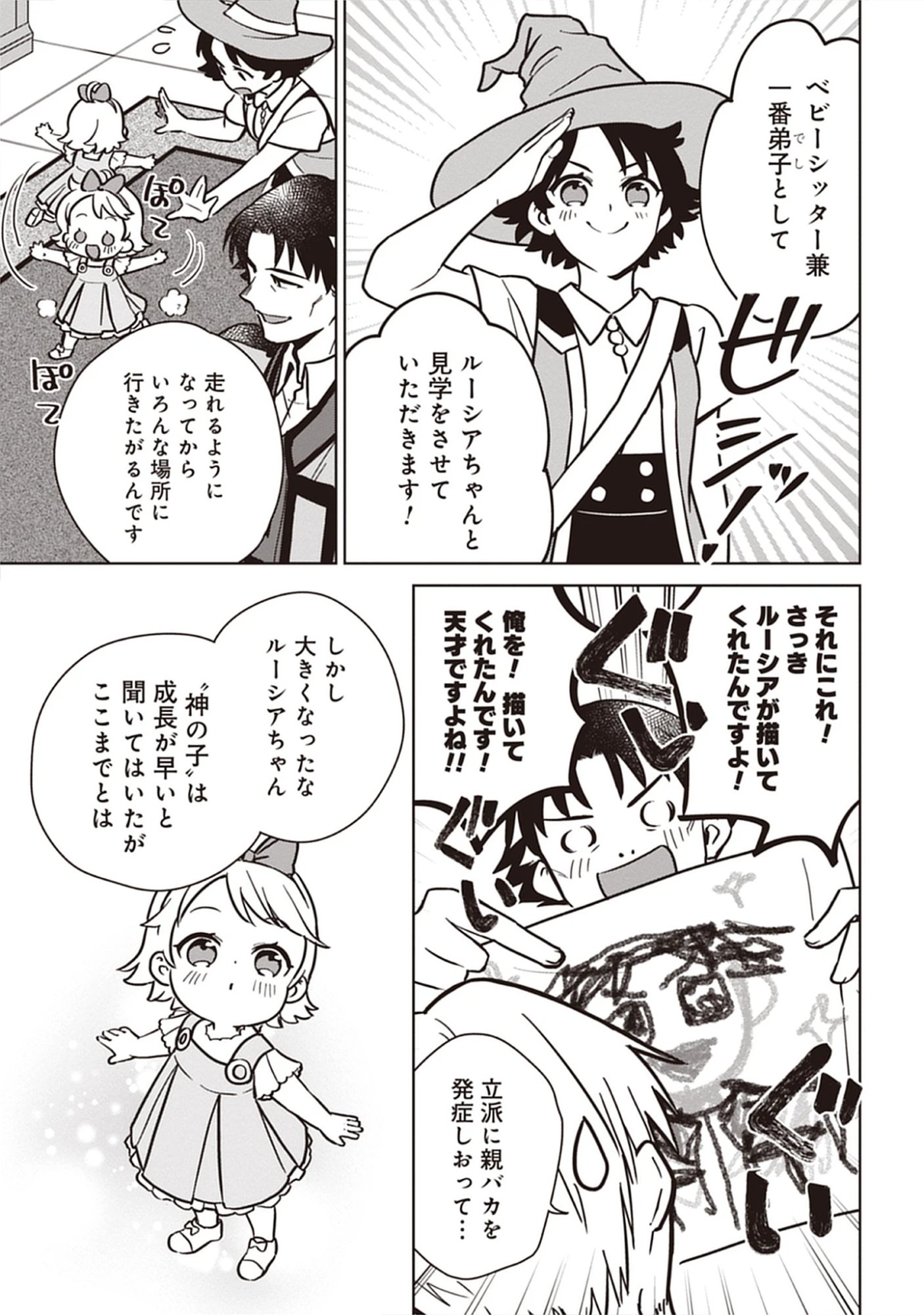 Kekkon Wo Akirameta Cheat Majutsushi, Dekiai Suru Manamusume Ga Dekita Node Issho Ni Shiawase Ni Narimasu Chap 7.1 - Pic 9