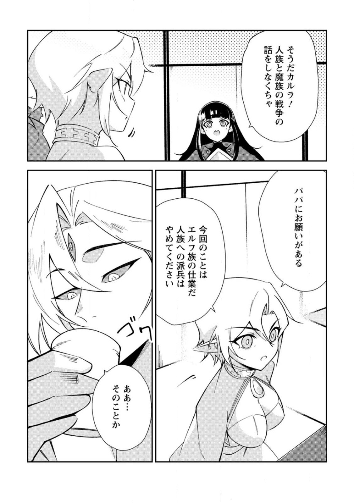 RE: ISEKAI DE SAIKYOU NO SKILL WO UMIDASETA NODE, HITASURA MUSOU SURU KOTO NI SHIMASHITA. ORE DAKE GA STATUS WO KATTE NI SOUSA Chapter 3 page 27 - nihonkuni.com