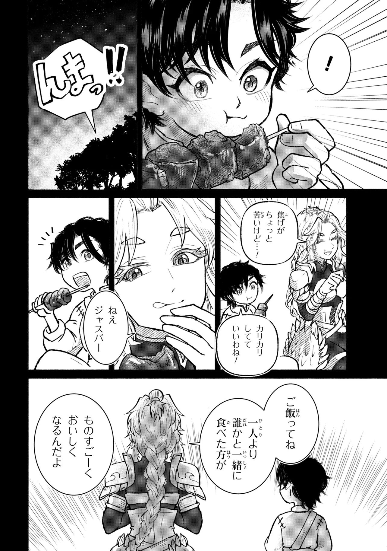 BASTION NO SHOKUTAKU Chapter 1 page 44 - nihonkuni.com