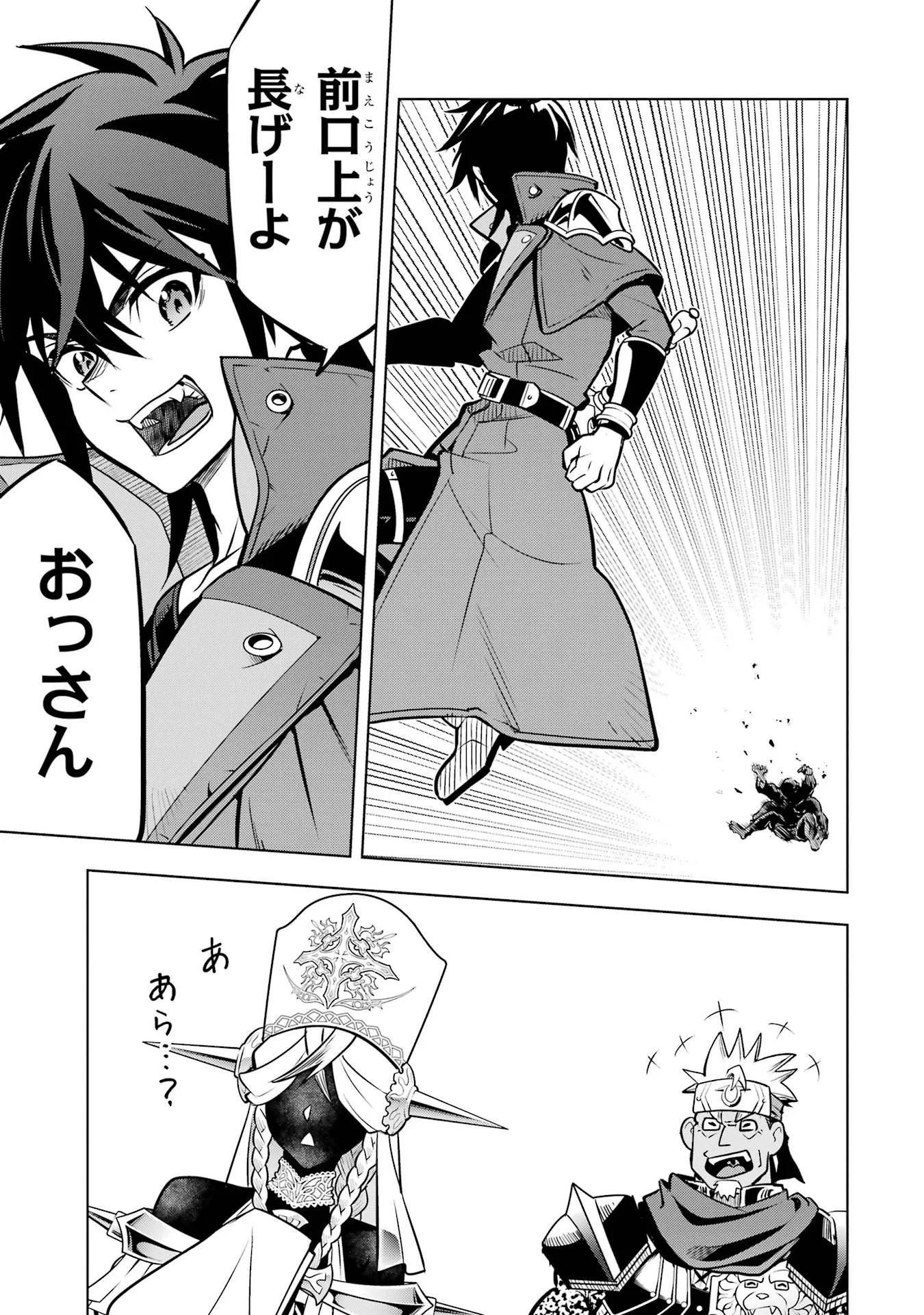 KOKO WA ORE NI MAKASETE SAKI NI IKE TO ITTE KARA 10 NEN GA TATTARA DENSETSU NI NATTEITA (MANGA) - RAW Chap 61 - Pic 27