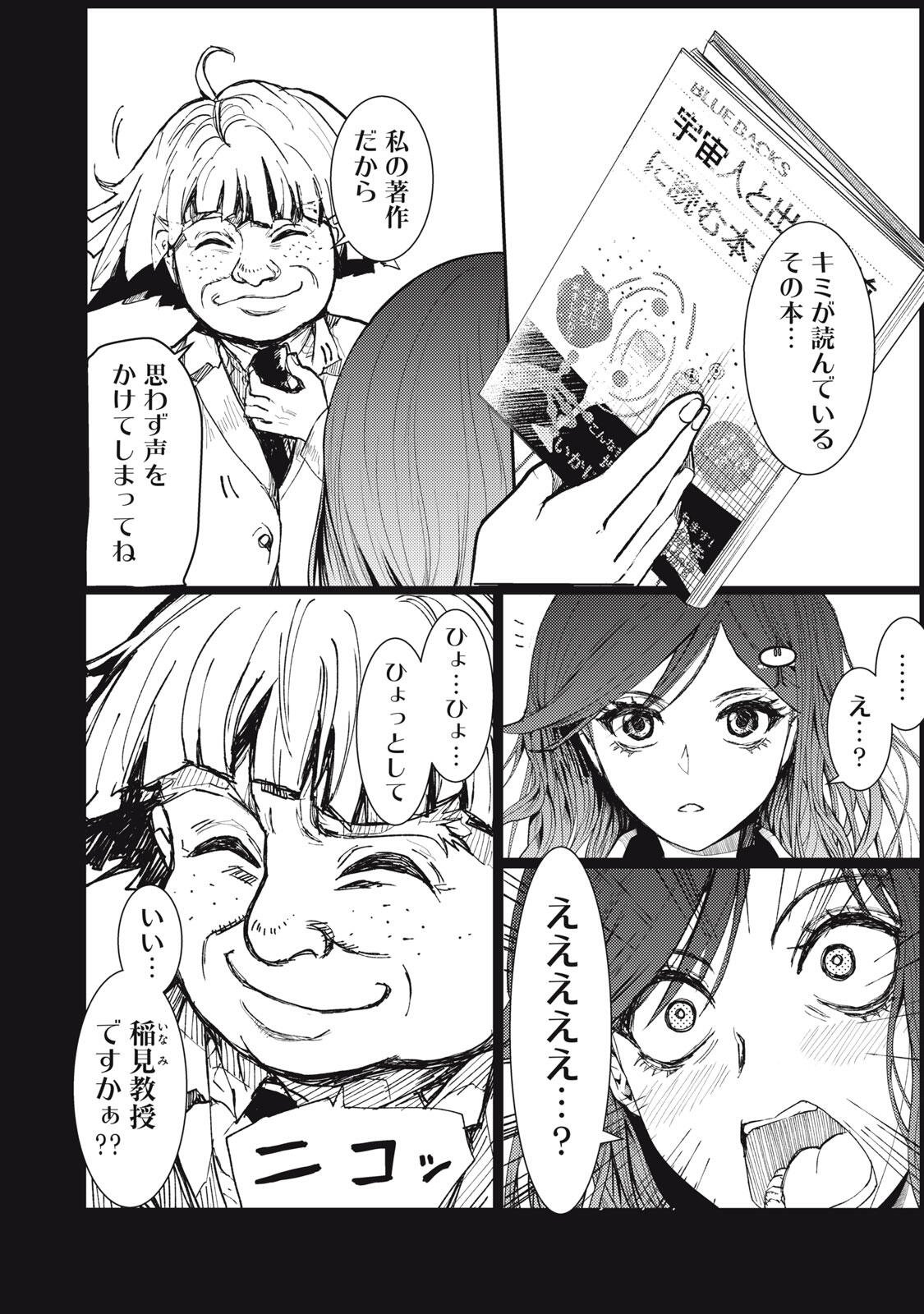 UCHUUJIN TO DEAU MAE NI YOMU HON Chapter 1 page 26 - nihonkuni.com