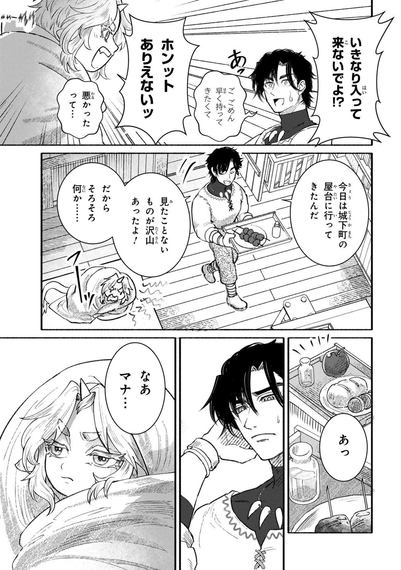 BASTION NO SHOKUTAKU Chapter 1 page 9 - nihonkuni.com