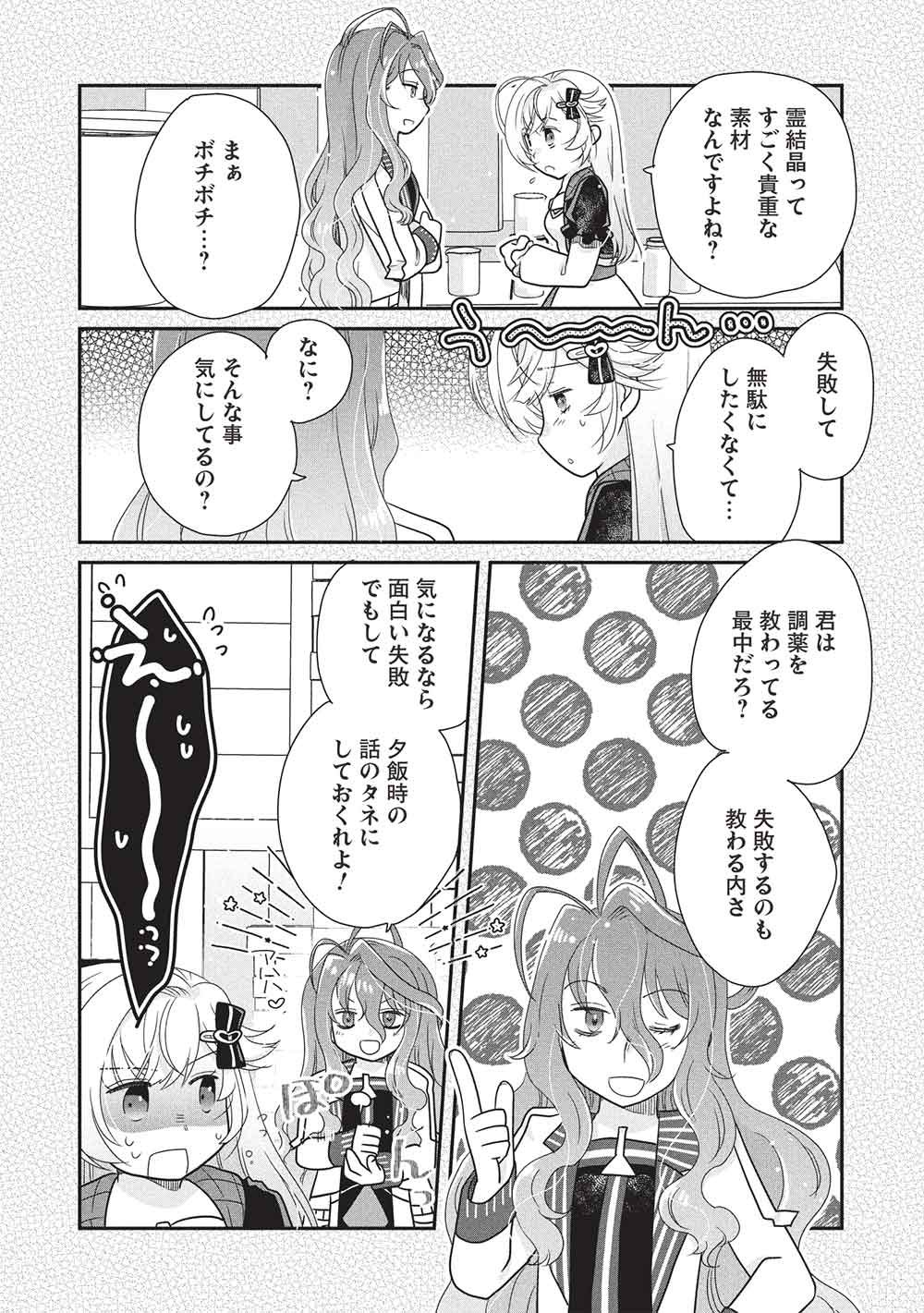Read SLIME MASTER-CHAN NO VRMMO Chapter 9.2 [High Quality / Full] - Page 4 - dark.nicomanga.com