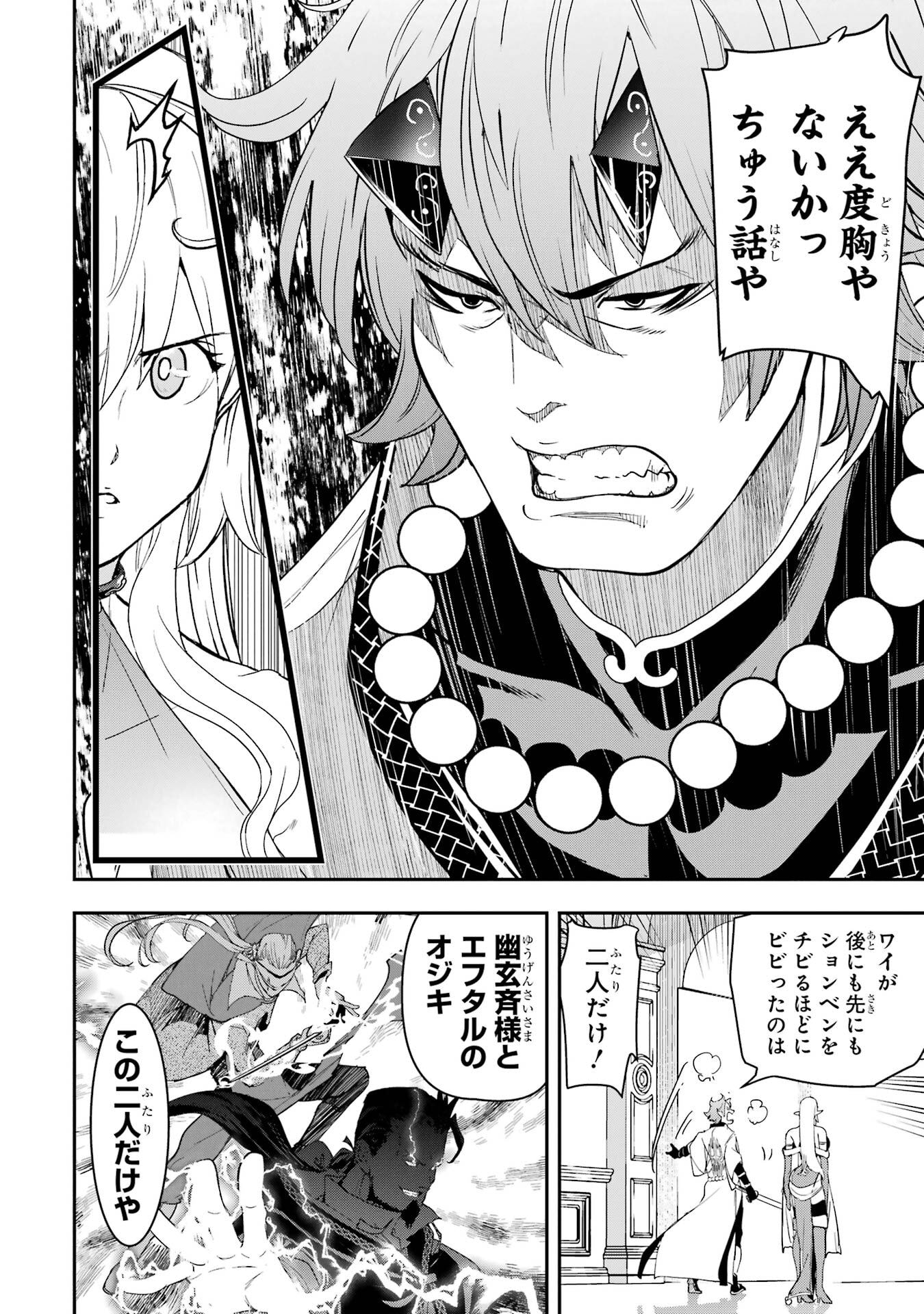 THE UNSUCCESSFUL YET ACADEMICALLY UNPARALLELED SAGE ~A CHEATING S-RANK SORCERER’S POST-REBIRTH ADVENTURER LOG~ Chapter 24 page 16 - nihonkuni.com