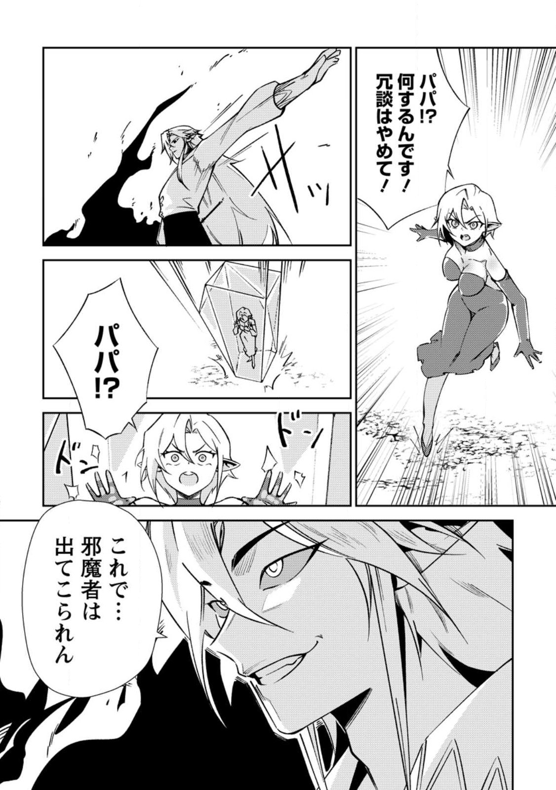 RE: ISEKAI DE SAIKYOU NO SKILL WO UMIDASETA NODE, HITASURA MUSOU SURU KOTO NI SHIMASHITA. ORE DAKE GA STATUS WO KATTE NI SOUSA Chapter 3 page 7 - nihonkuni.com