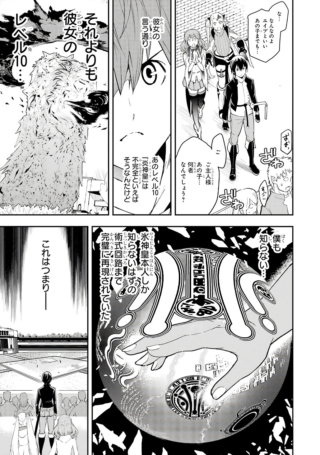 THE UNSUCCESSFUL YET ACADEMICALLY UNPARALLELED SAGE ~A CHEATING S-RANK SORCERER’S POST-REBIRTH ADVENTURER LOG~ Chapter 21 page 55 - nihonkuni.com
