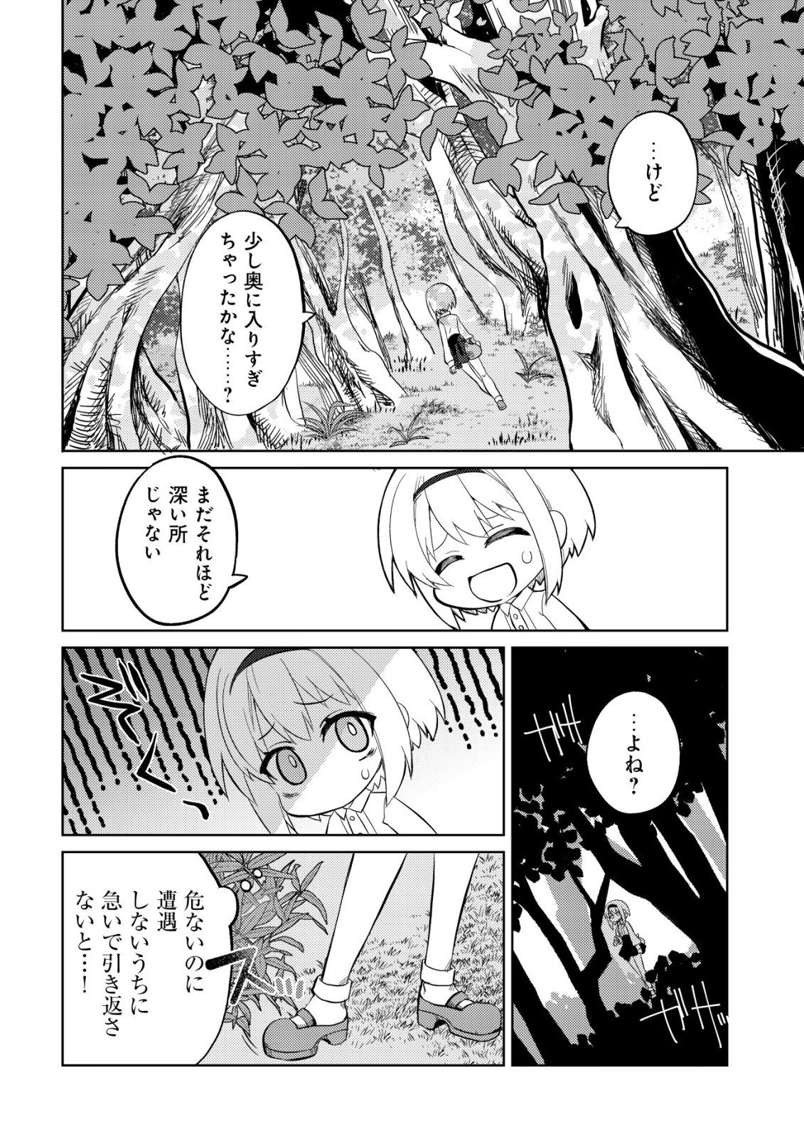 BUTSURIGATA HAKUMA DOUSHI NO KISEKI: SORO NO SHIEN SHOKU, JIBUN NI BUFF WO MOTTE KOUGEKI TOKU KA MUSOU. KOUHOU SHIEN? SONNA KOTO YORI BOURYOKU DESU! Chap 1 - Pic 20