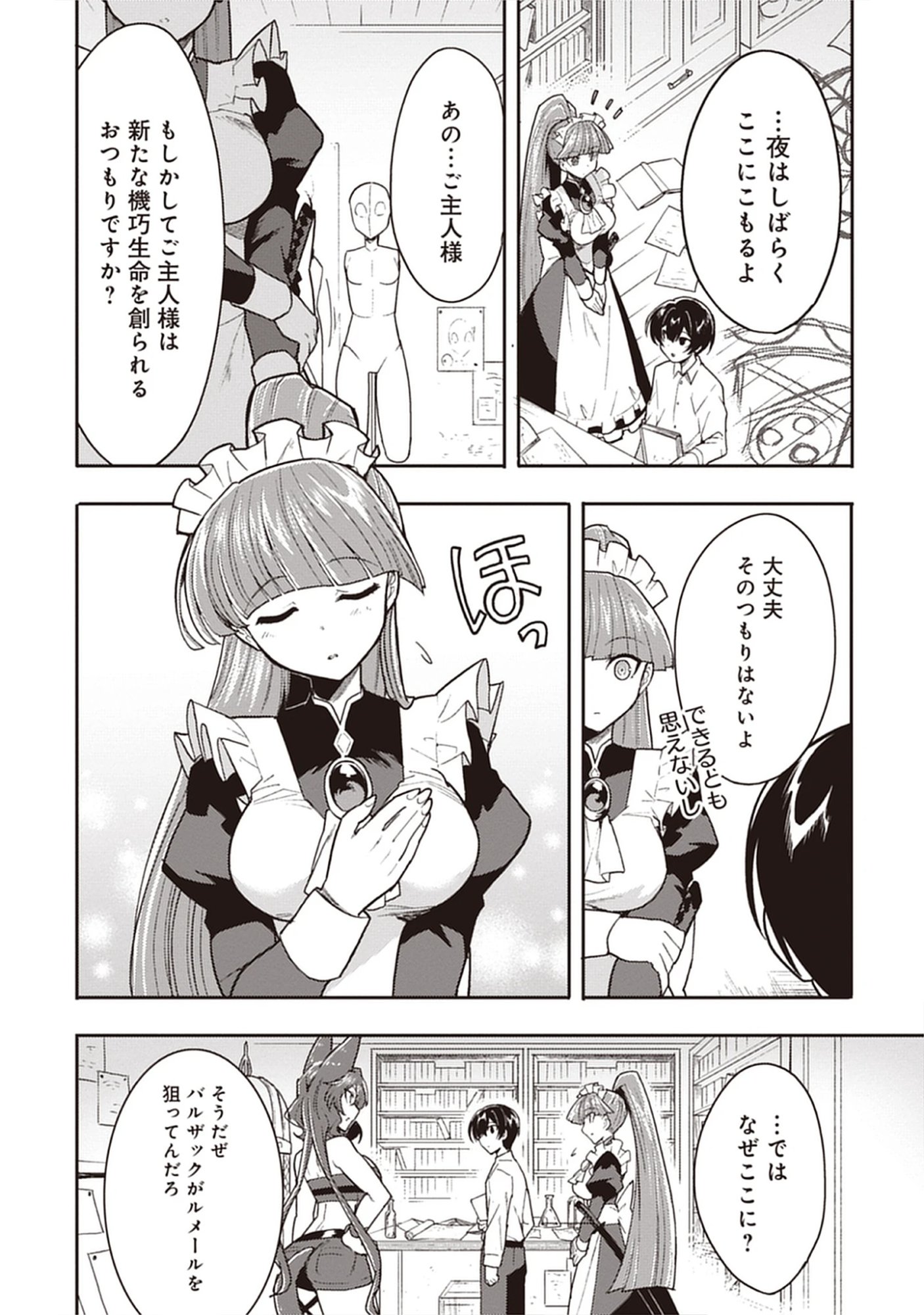 Guild no Zatsuyou-gakari ga Shin no Kuromaku deshita: Kakureta Sainou de Anyaku Musou Chap 6.2 - Pic 8