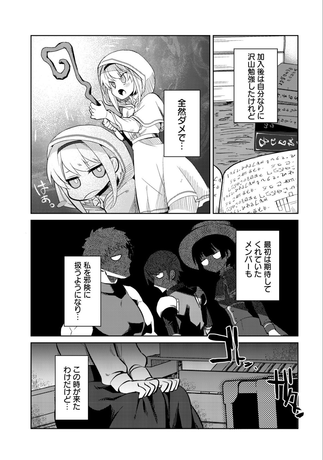 BUTSURIGATA HAKUMA DOUSHI NO KISEKI: SORO NO SHIEN SHOKU, JIBUN NI BUFF WO MOTTE KOUGEKI TOKU KA MUSOU. KOUHOU SHIEN? SONNA KOTO YORI BOURYOKU DESU! Chap 1 - Pic 9