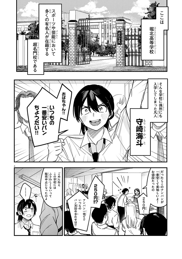 "O-AITE WA IPPAN NO KATA DESU" Chapter 1 page 4 - nihonkuni.com