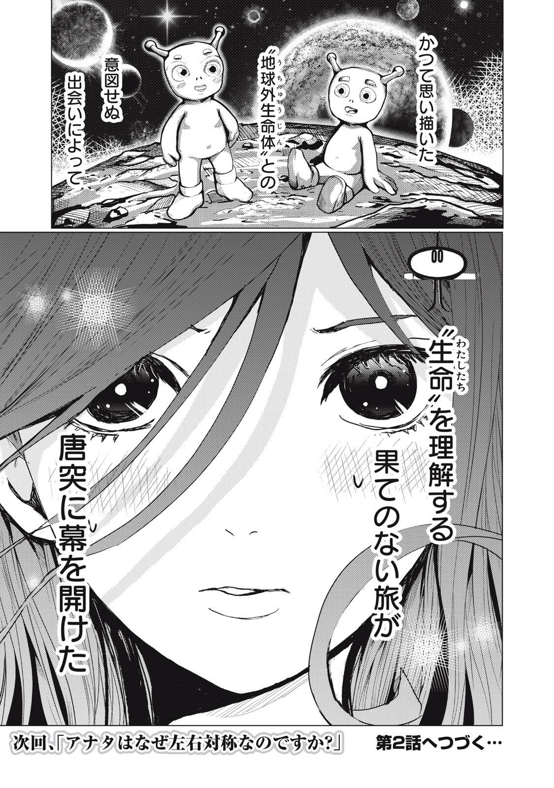 UCHUUJIN TO DEAU MAE NI YOMU HON Chapter 1 page 65 - nihonkuni.com