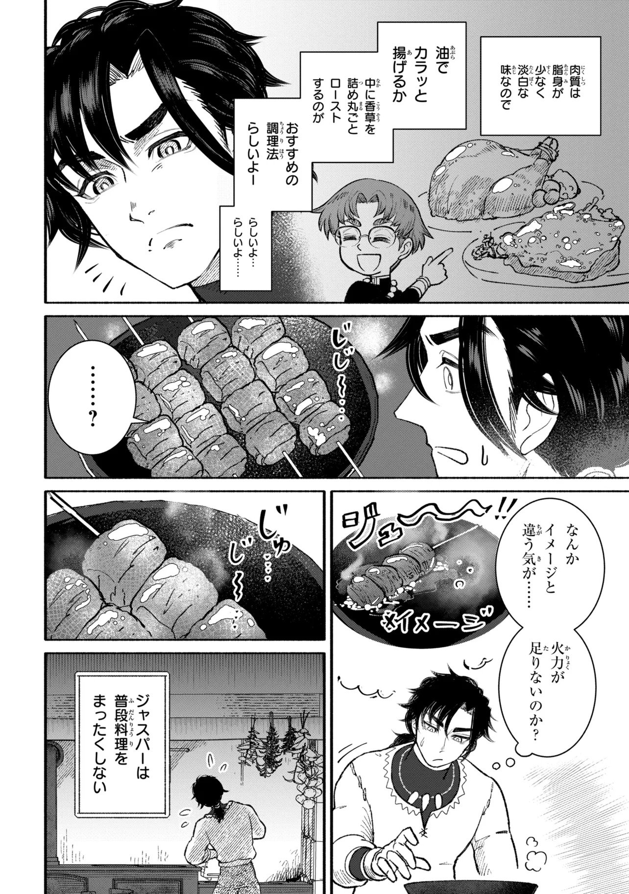 BASTION NO SHOKUTAKU Chapter 1 page 32 - nihonkuni.com