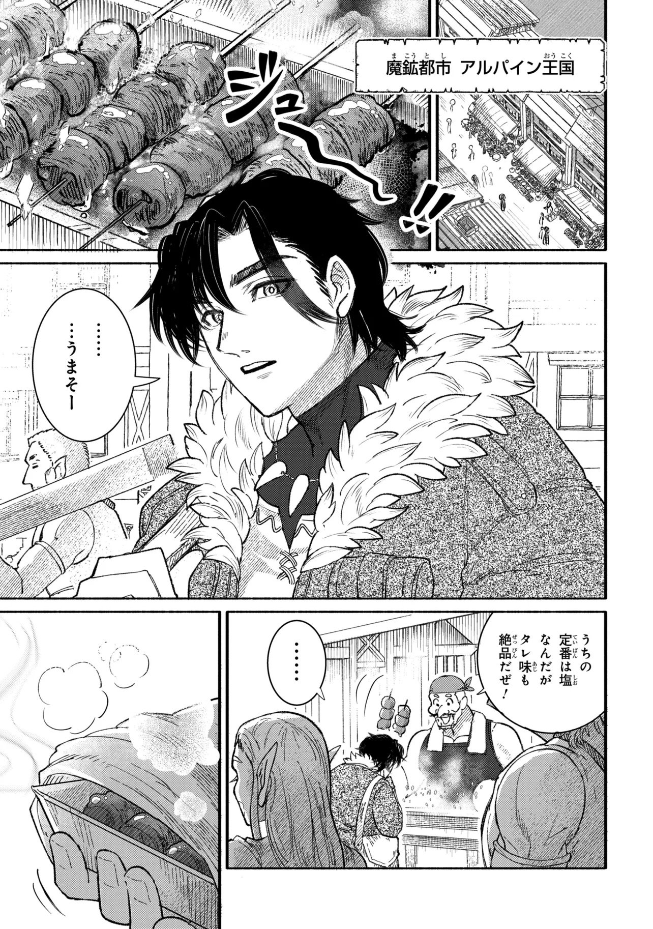 BASTION NO SHOKUTAKU Chapter 1 page 5 - nihonkuni.com