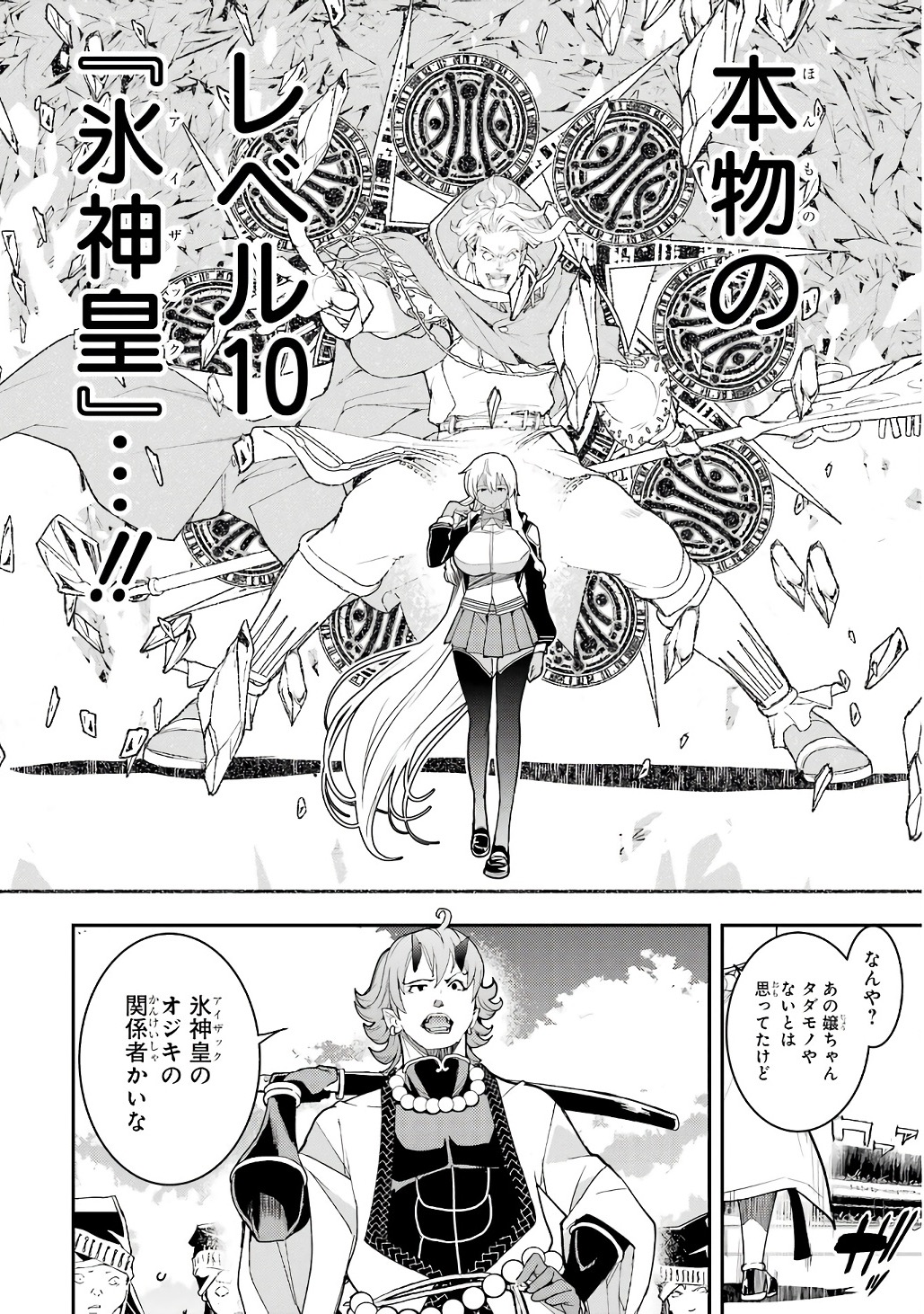 THE UNSUCCESSFUL YET ACADEMICALLY UNPARALLELED SAGE ~A CHEATING S-RANK SORCERER’S POST-REBIRTH ADVENTURER LOG~ Chapter 21 page 56 - nihonkuni.com
