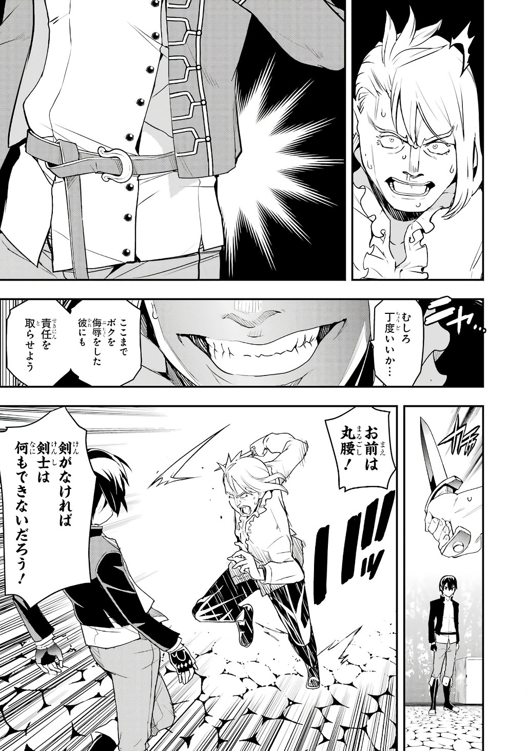 THE UNSUCCESSFUL YET ACADEMICALLY UNPARALLELED SAGE ~A CHEATING S-RANK SORCERER’S POST-REBIRTH ADVENTURER LOG~ Chapter 21 page 15 - nihonkuni.com
