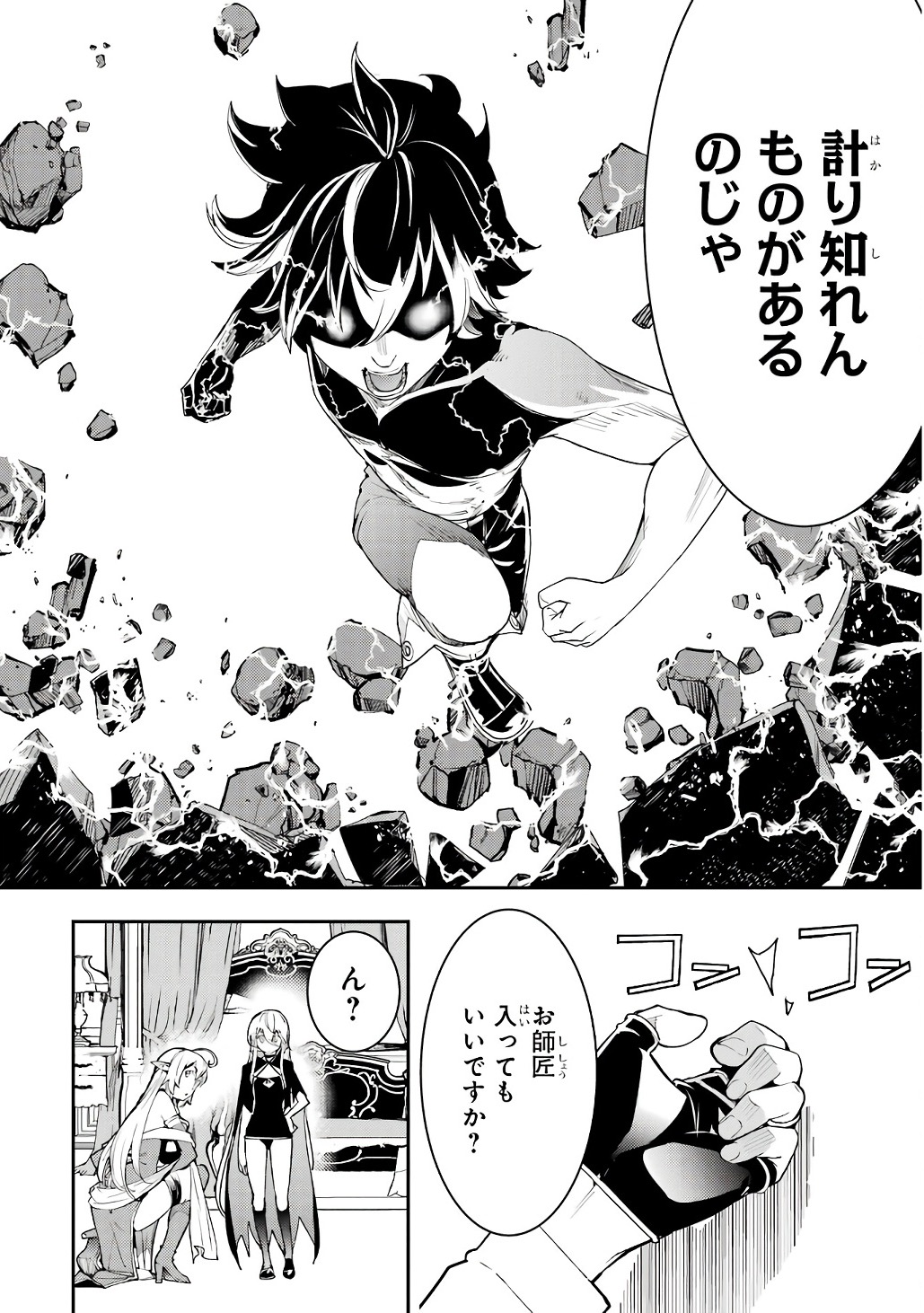 THE UNSUCCESSFUL YET ACADEMICALLY UNPARALLELED SAGE ~A CHEATING S-RANK SORCERER’S POST-REBIRTH ADVENTURER LOG~ Chapter 19 page 8 - nihonkuni.com