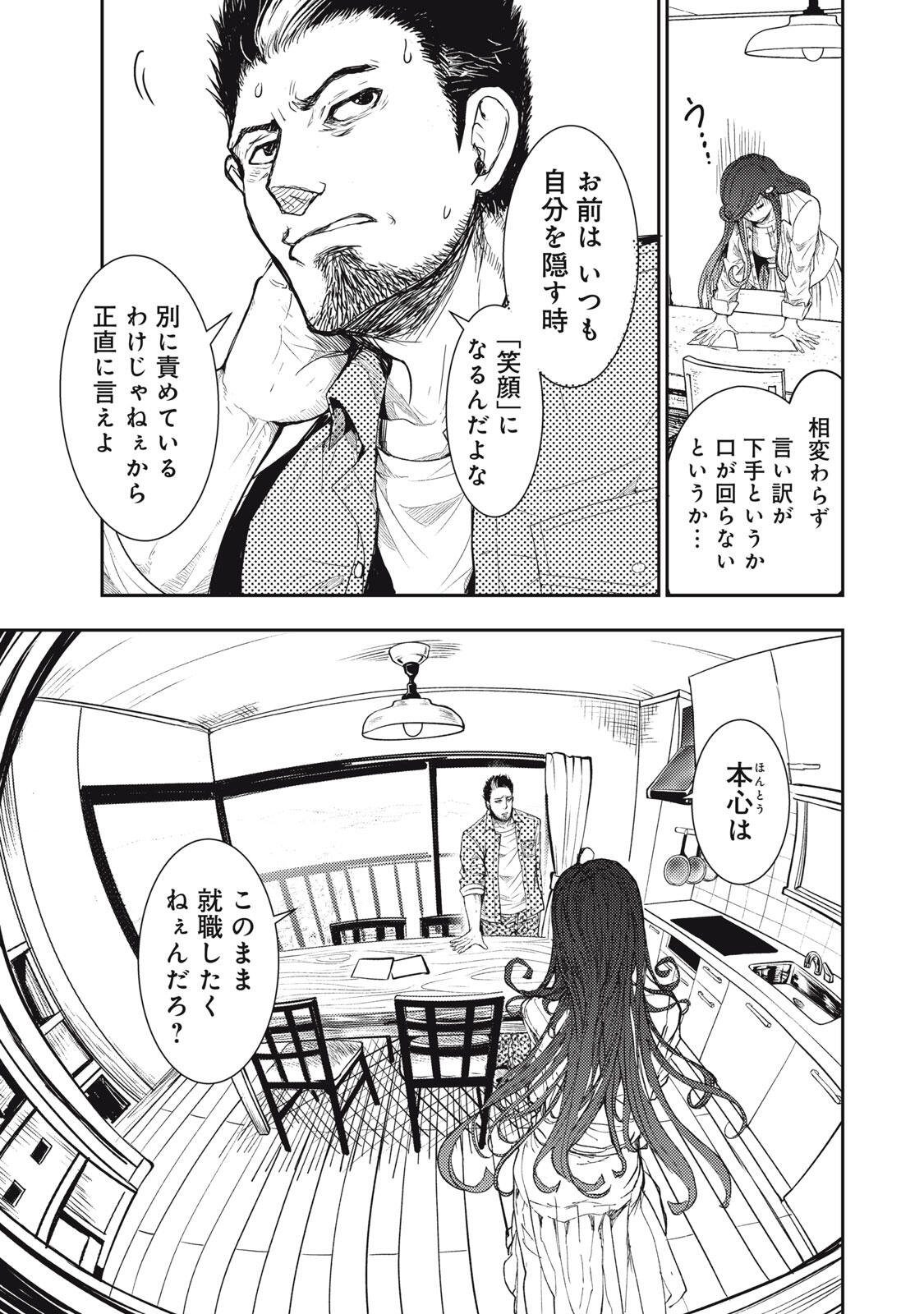 UCHUUJIN TO DEAU MAE NI YOMU HON Chapter 1 page 11 - nihonkuni.com