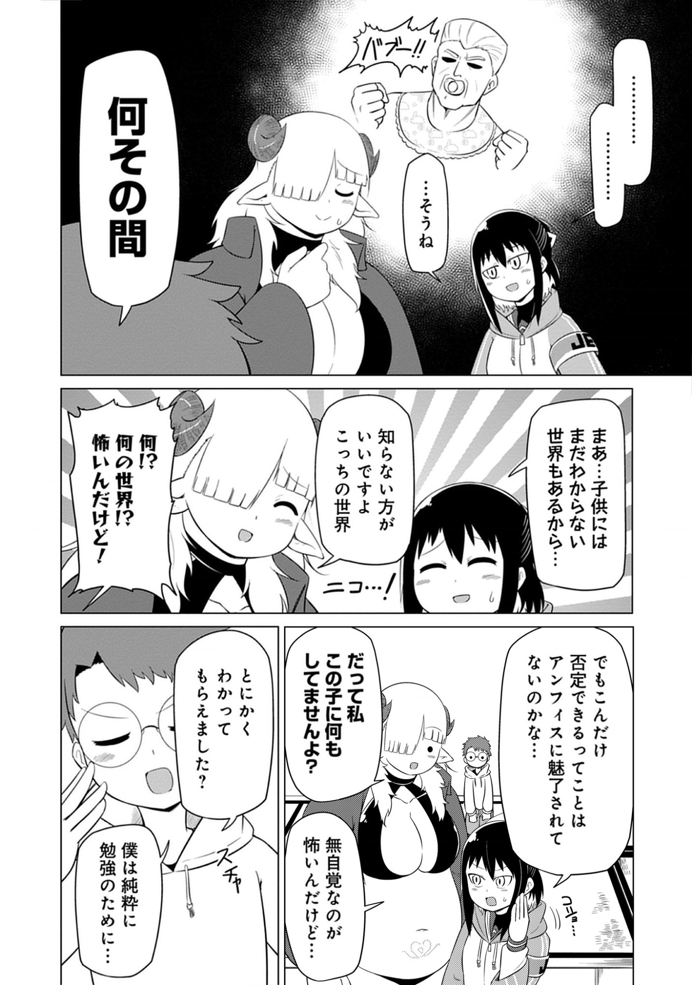 Kono Succubus Nanka Futoi Chap 7 - Pic 8