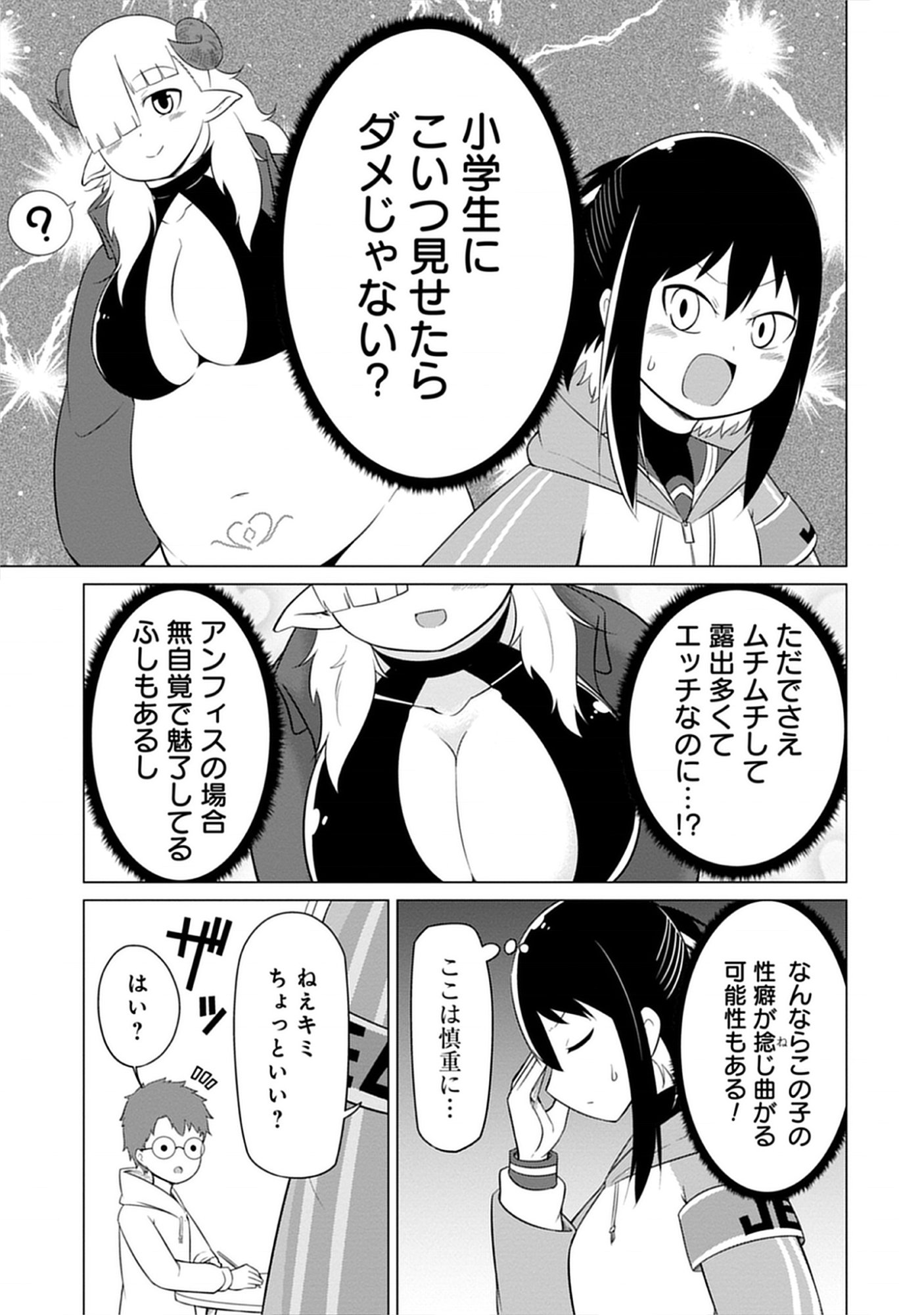 Kono Succubus Nanka Futoi Chap 7 - Pic 3
