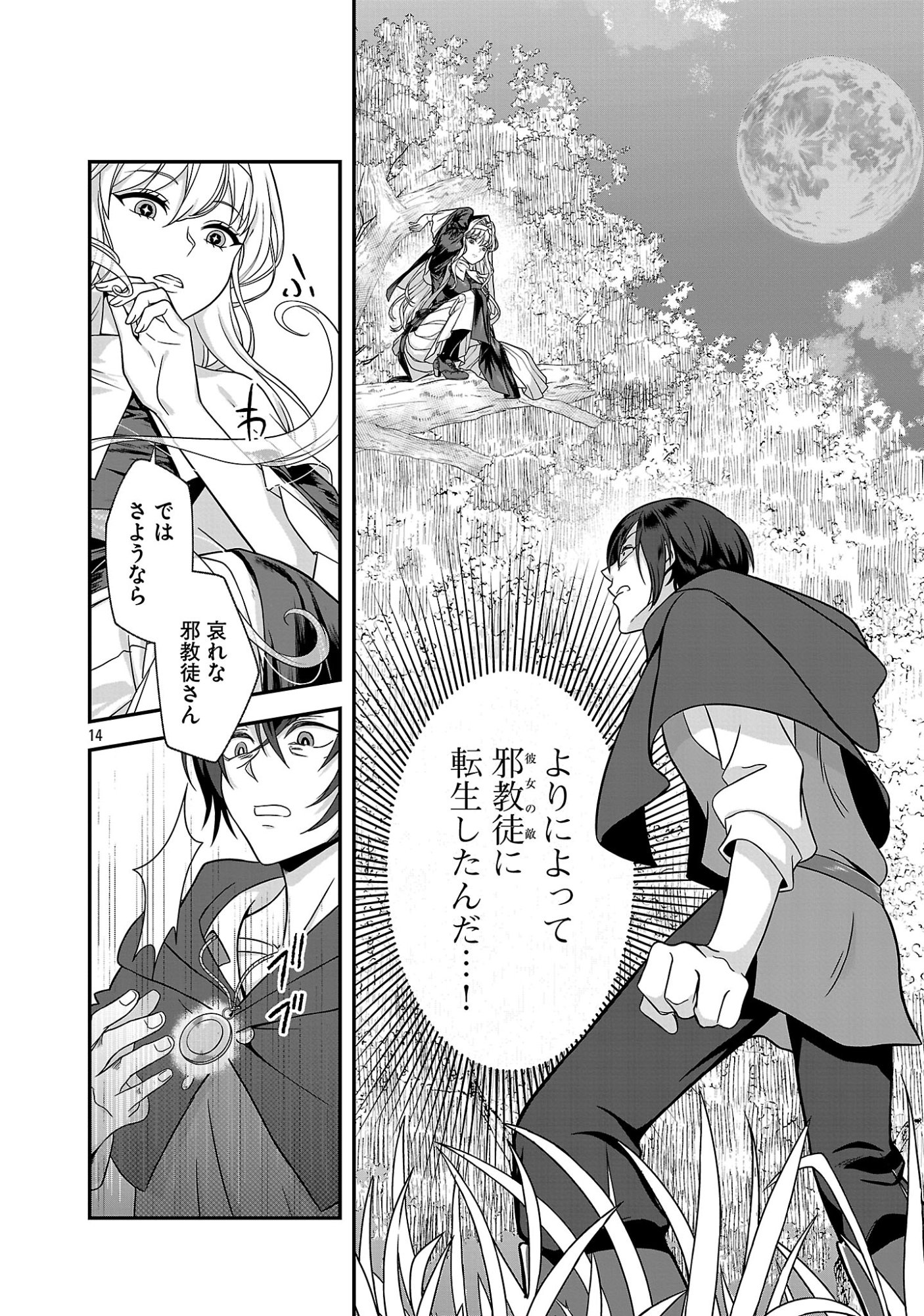 ZEN-IN KAKUGO GANGIMARI NA EROGE NO JAKYOUTO MOB NI TENSEI SHITE SHIMATTA KEN Chapter 1 page 14 - nihonkuni.com
