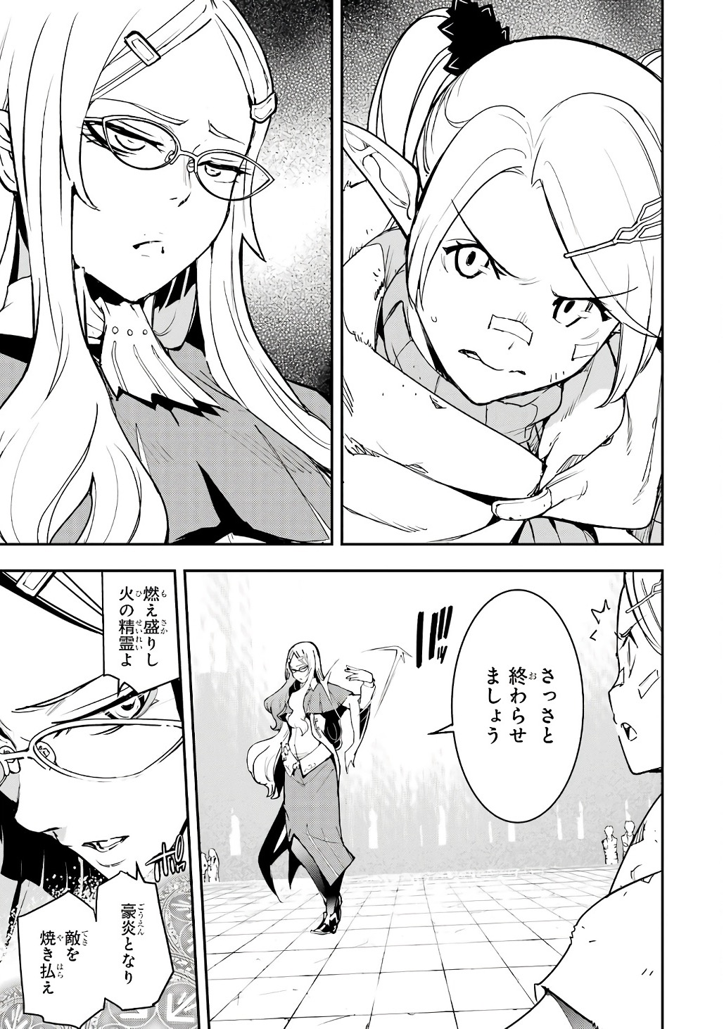 THE UNSUCCESSFUL YET ACADEMICALLY UNPARALLELED SAGE ~A CHEATING S-RANK SORCERER’S POST-REBIRTH ADVENTURER LOG~ Chapter 19 page 53 - nihonkuni.com