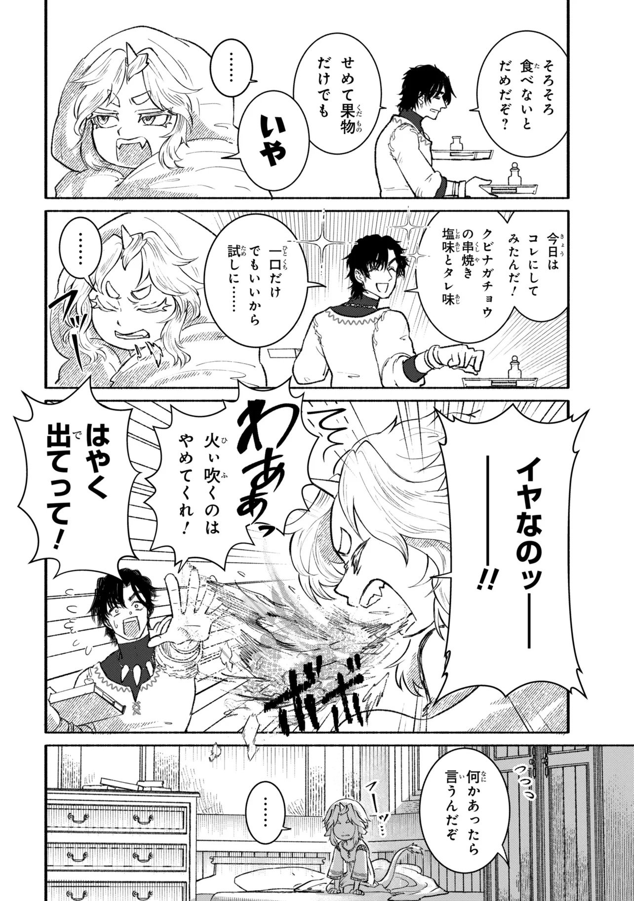 BASTION NO SHOKUTAKU Chapter 1 page 10 - nihonkuni.com