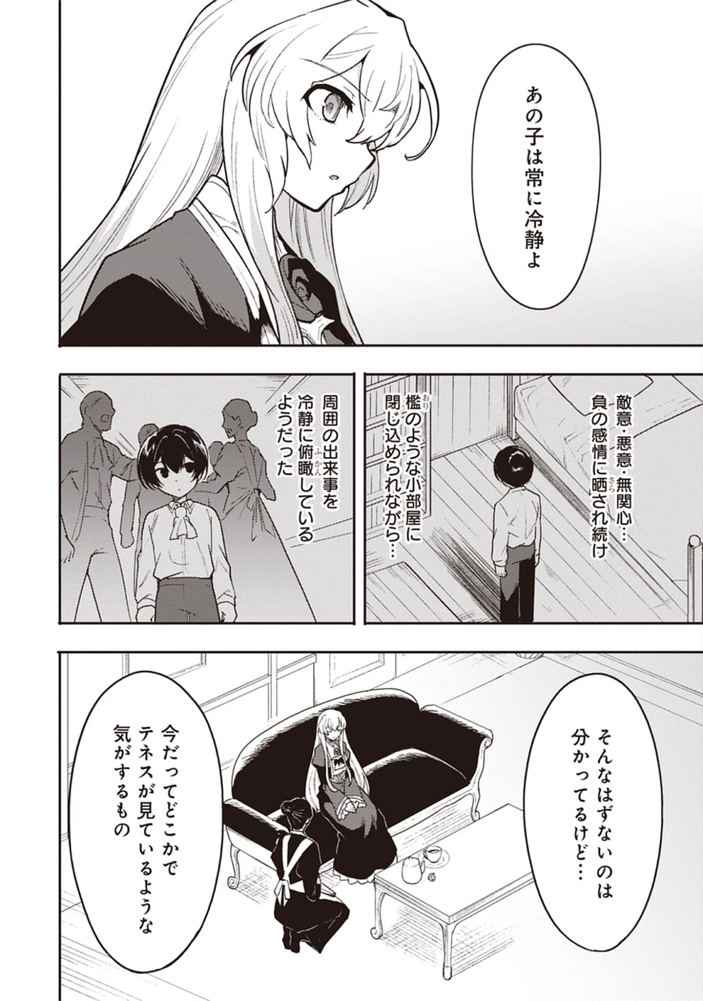 Guild no Zatsuyou-gakari ga Shin no Kuromaku deshita: Kakureta Sainou de Anyaku Musou Chap 6.2 - Pic 16