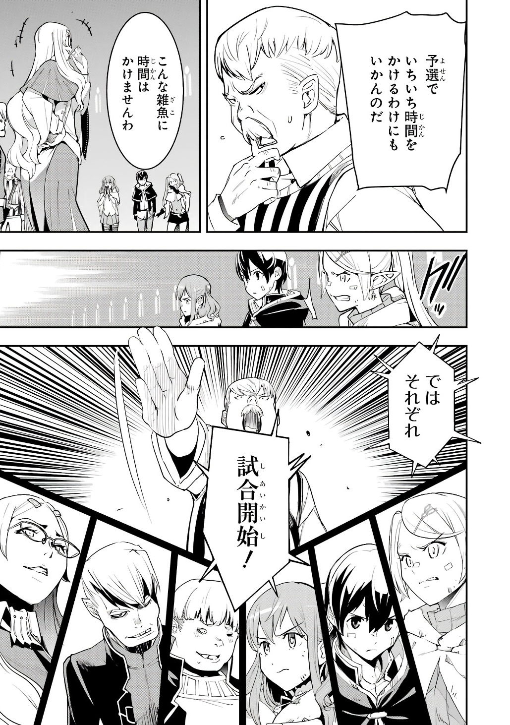 THE UNSUCCESSFUL YET ACADEMICALLY UNPARALLELED SAGE ~A CHEATING S-RANK SORCERER’S POST-REBIRTH ADVENTURER LOG~ Chapter 19 page 51 - nihonkuni.com