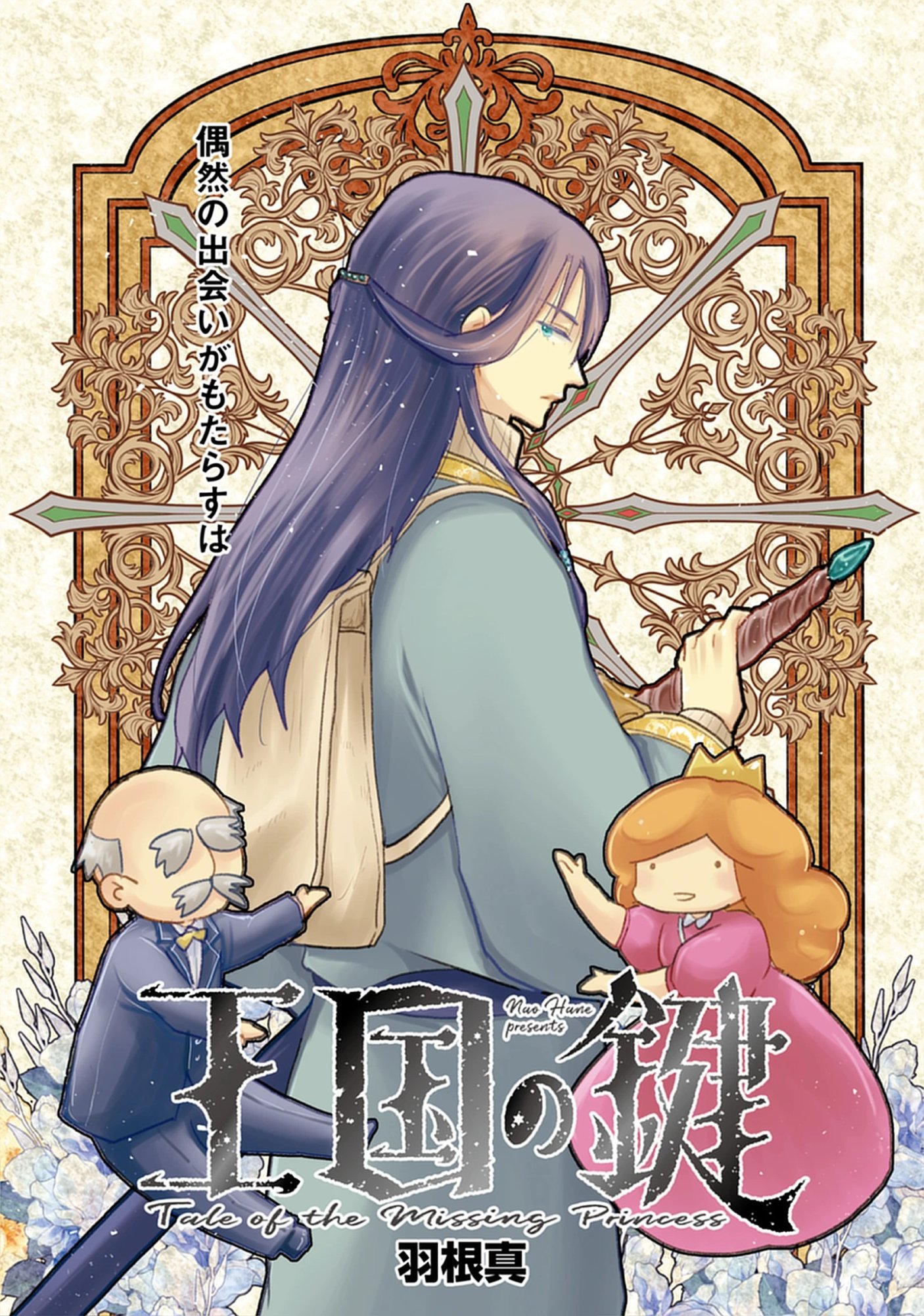 Read Oukoku No Kagi Chapter 6.1 [High Quality / Full] - Page 6 - nicomanga.net