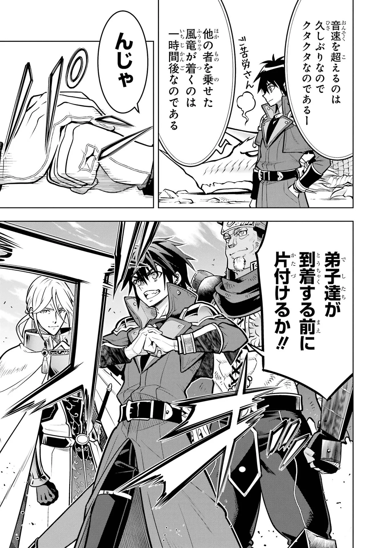 KOKO WA ORE NI MAKASETE SAKI NI IKE TO ITTE KARA 10 NEN GA TATTARA DENSETSU NI NATTEITA (MANGA) - RAW Chap 61 - Pic 9