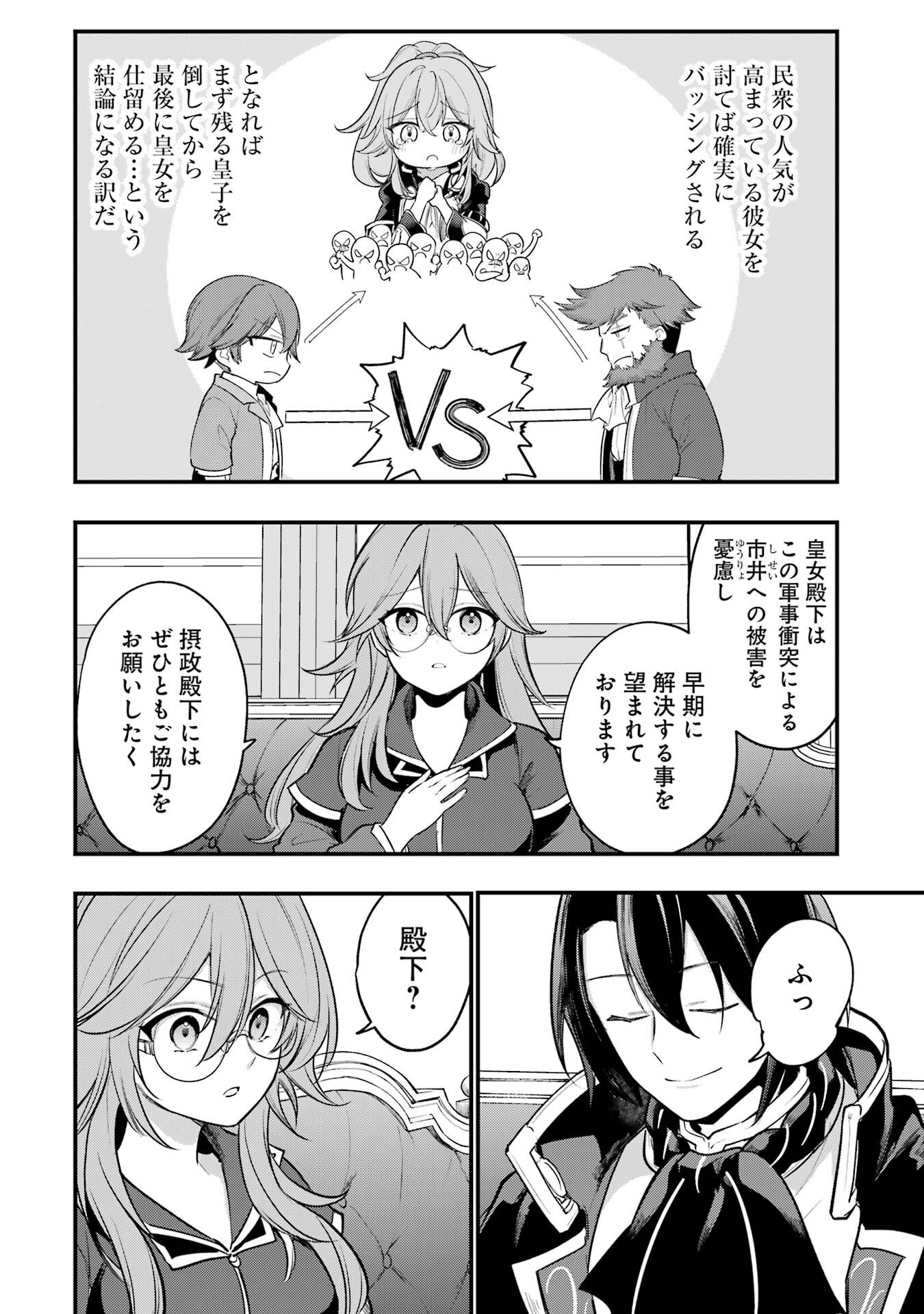 SOUDA, BAIKOKU SHIYOU: TENSAI OUJI NO AKAJI KOKKA SAISEI JUTSU - RAW Chapter 66 page 14 - nihonkuni.com