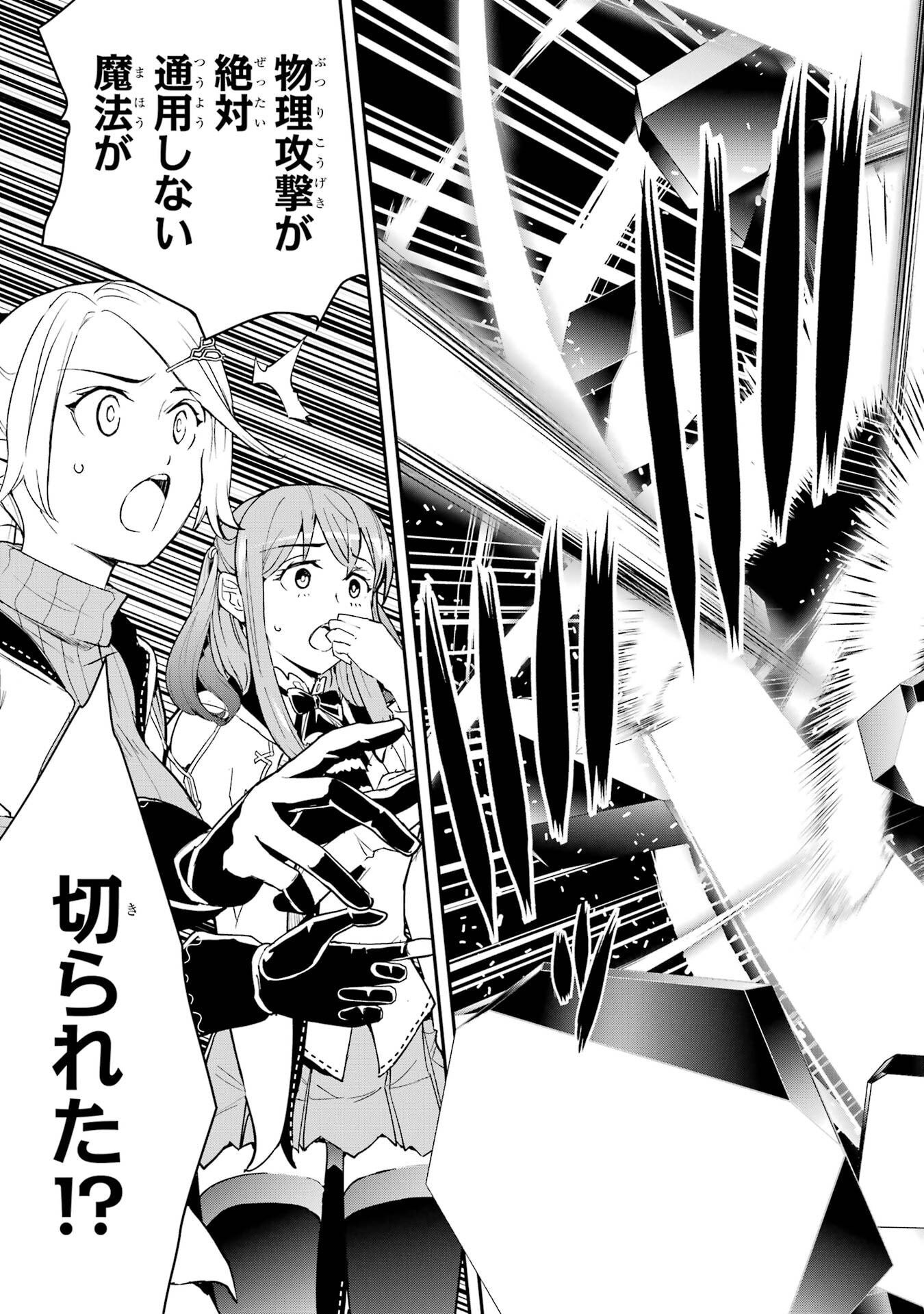 THE UNSUCCESSFUL YET ACADEMICALLY UNPARALLELED SAGE ~A CHEATING S-RANK SORCERER’S POST-REBIRTH ADVENTURER LOG~ Chapter 24 page 43 - nihonkuni.com