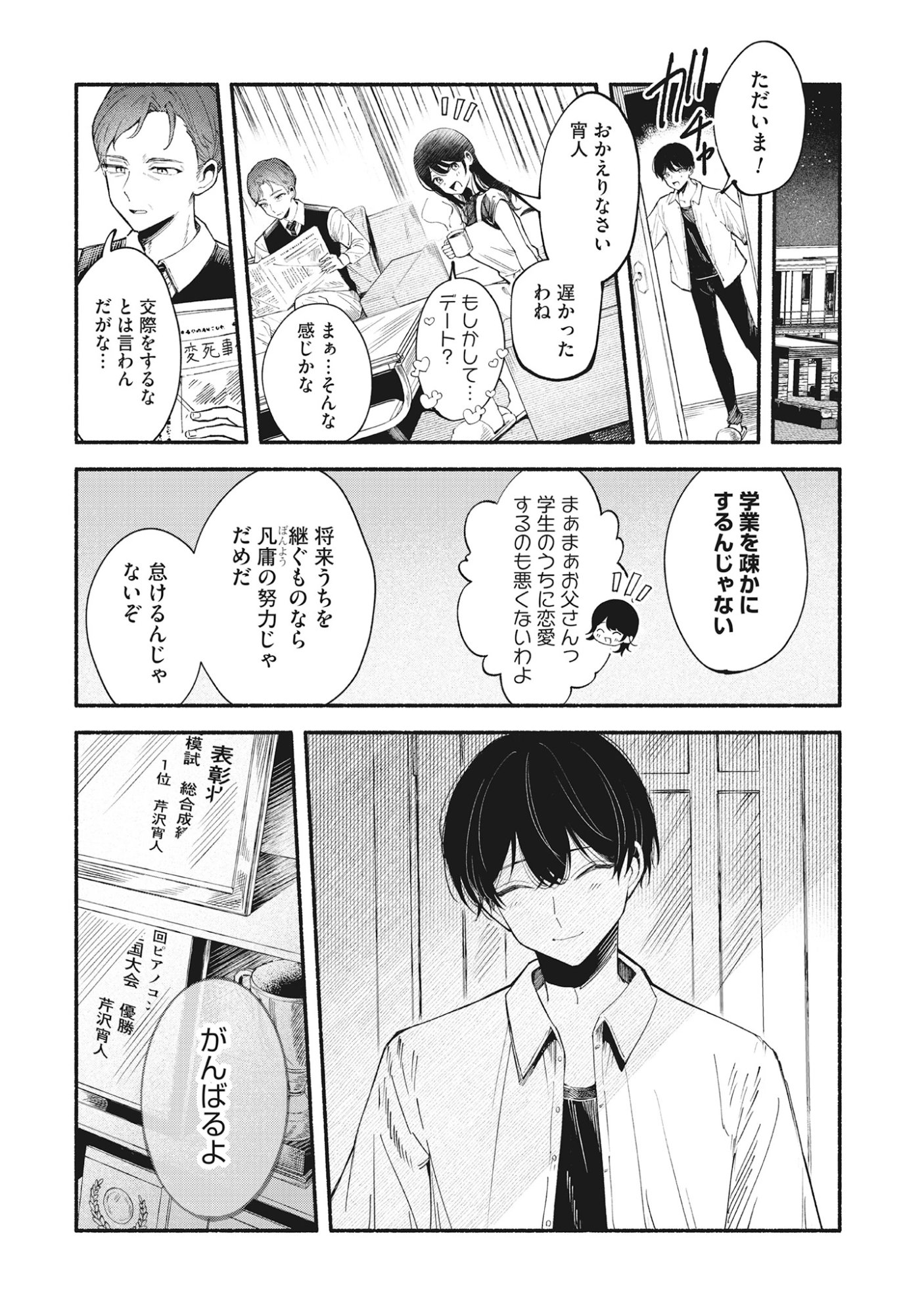 Kawaii Shinigao Ni Miserarete Chap 1 - Pic 26