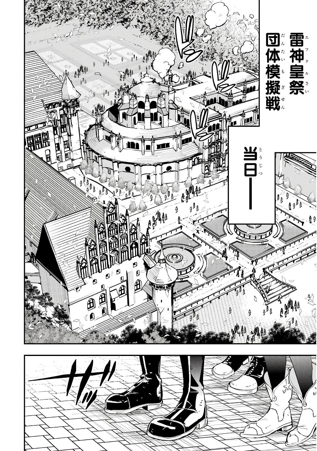 THE UNSUCCESSFUL YET ACADEMICALLY UNPARALLELED SAGE ~A CHEATING S-RANK SORCERER’S POST-REBIRTH ADVENTURER LOG~ Chapter 19 page 38 - nihonkuni.com