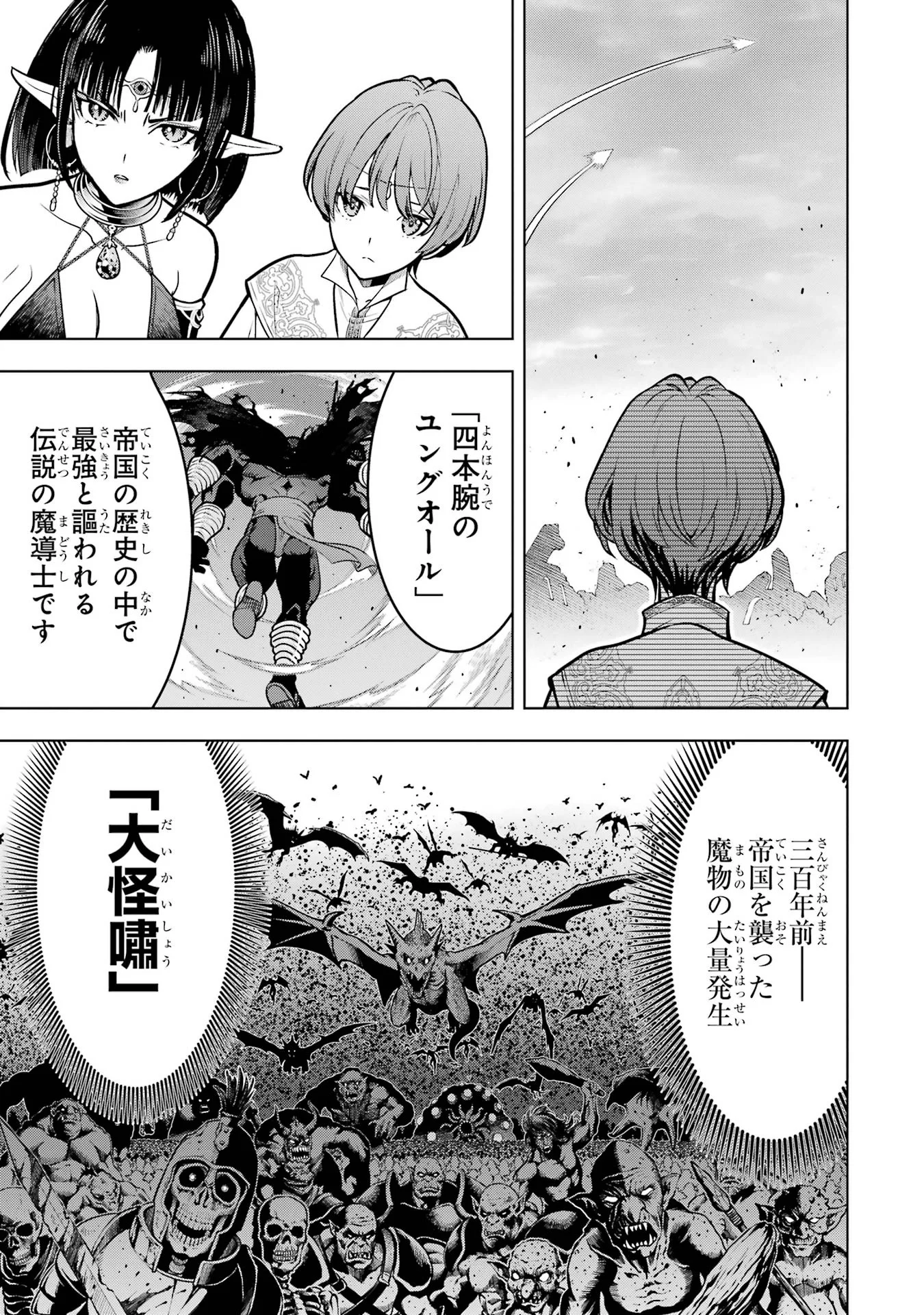 KOKO WA ORE NI MAKASETE SAKI NI IKE TO ITTE KARA 10 NEN GA TATTARA DENSETSU NI NATTEITA (MANGA) - RAW Chap 61 - Pic 13