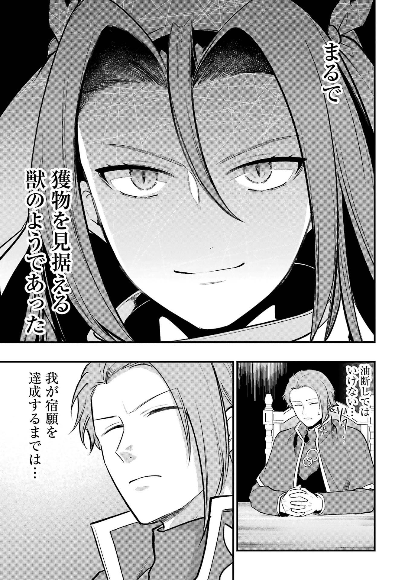 SOUDA, BAIKOKU SHIYOU: TENSAI OUJI NO AKAJI KOKKA SAISEI JUTSU - RAW Chapter 66 page 21 - nihonkuni.com