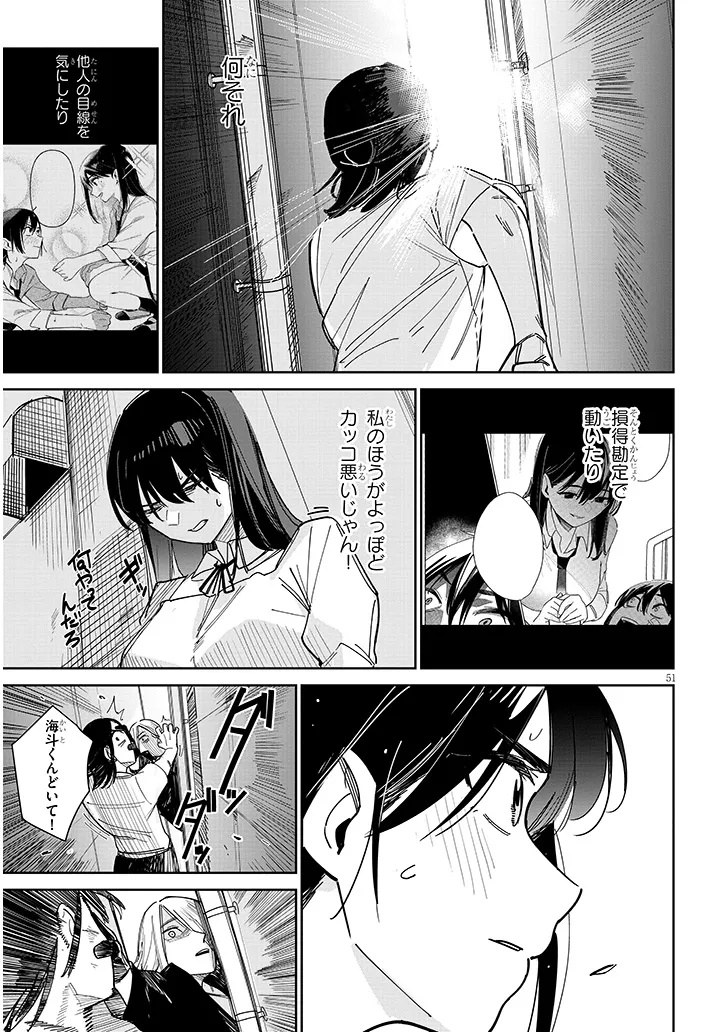 "O-AITE WA IPPAN NO KATA DESU" Chapter 1 page 51 - nihonkuni.com