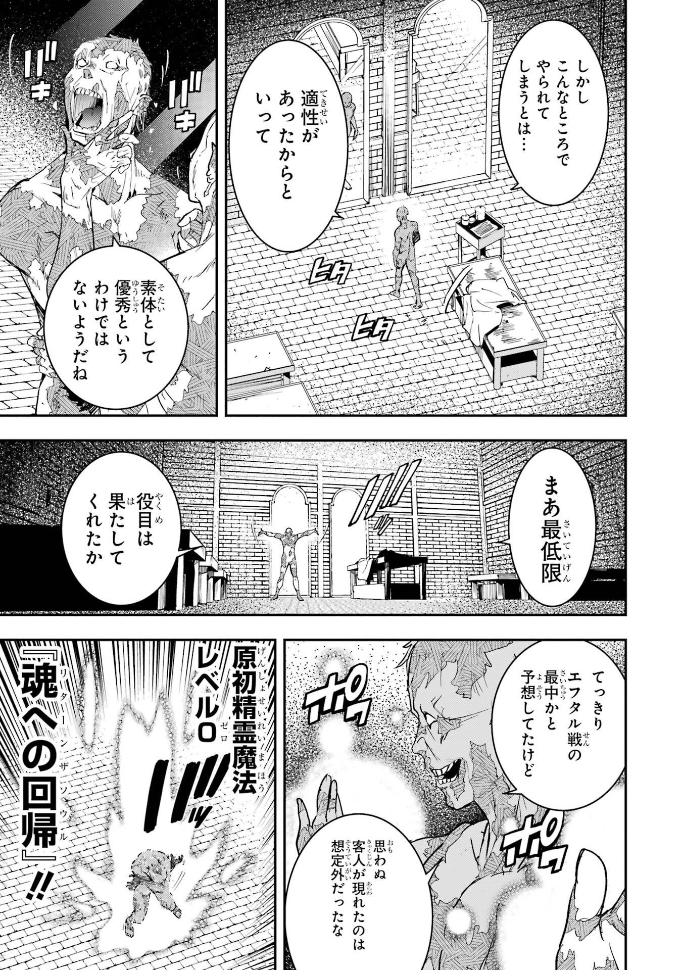 THE UNSUCCESSFUL YET ACADEMICALLY UNPARALLELED SAGE ~A CHEATING S-RANK SORCERER’S POST-REBIRTH ADVENTURER LOG~ Chapter 22 page 51 - nihonkuni.com