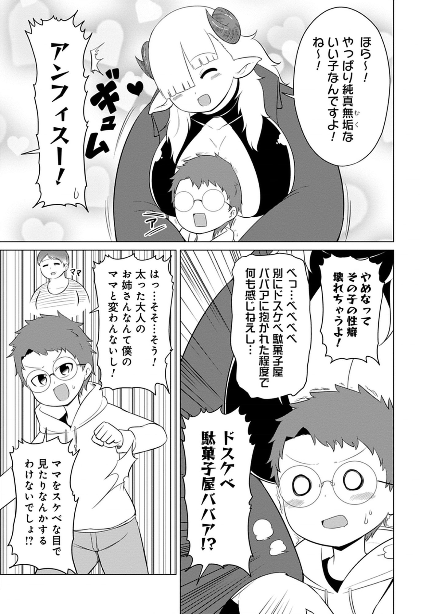 Kono Succubus Nanka Futoi Chap 7 - Pic 7