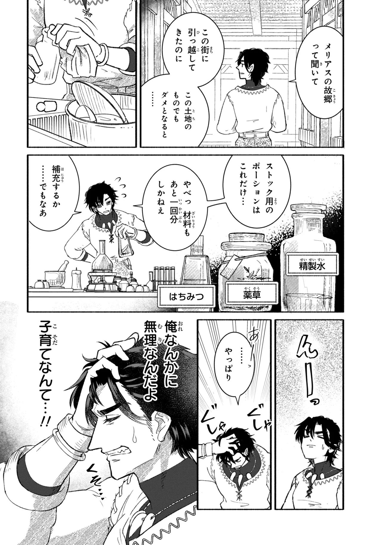 BASTION NO SHOKUTAKU Chapter 1 page 12 - nihonkuni.com