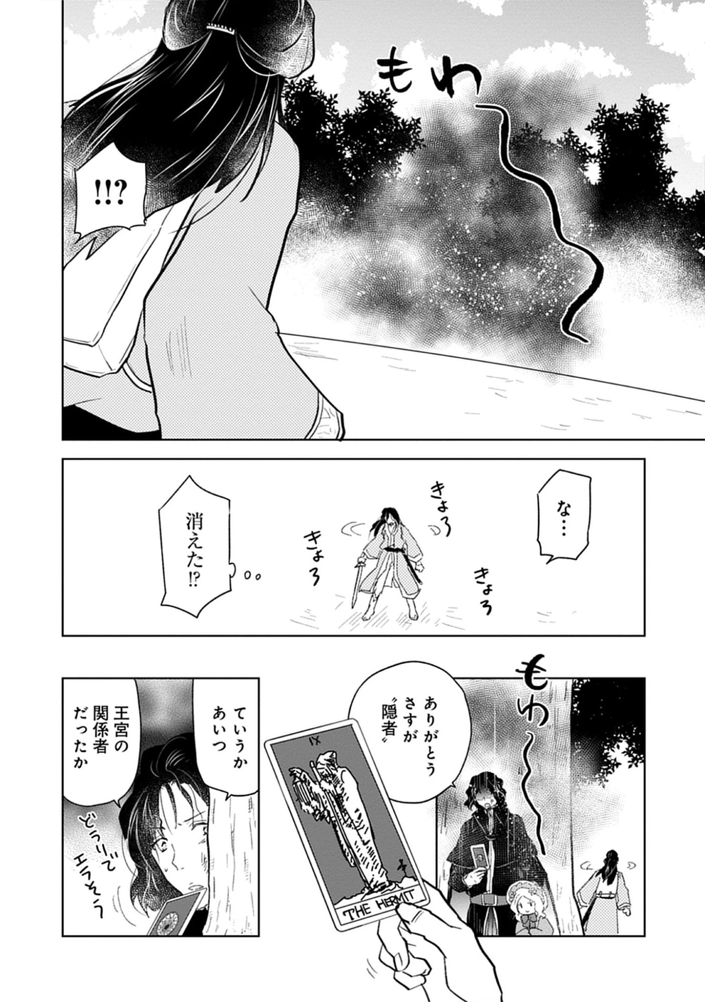 Read Oukoku No Kagi Chapter 6.1 [High Quality / Full] - Page 12 - nicomanga.net