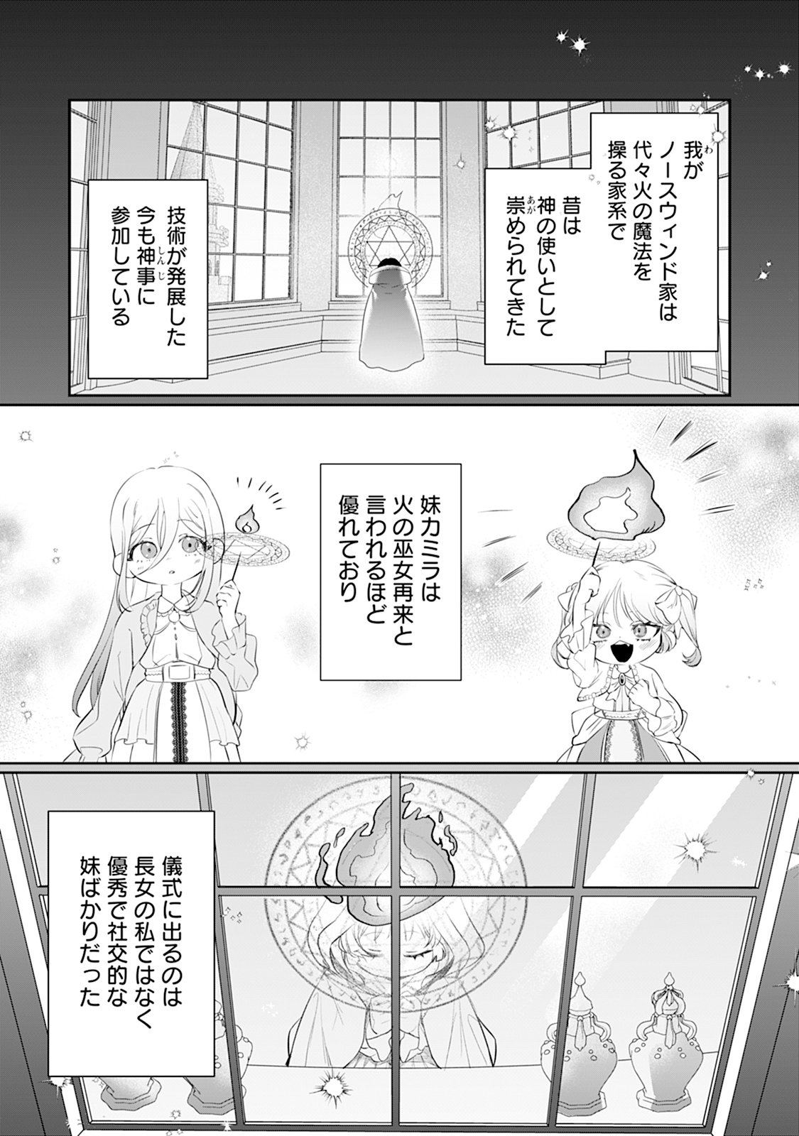 REIKETSU HENKYOUHAKU WO WATASHI NO HI-MAHOU DE TORO-TORO NI SHITE MISEMASU WA ~GOKKAN NO CHI DE HAJIMARU DEKIAI SEIKATSU~ Chap 1 - Pic 6
