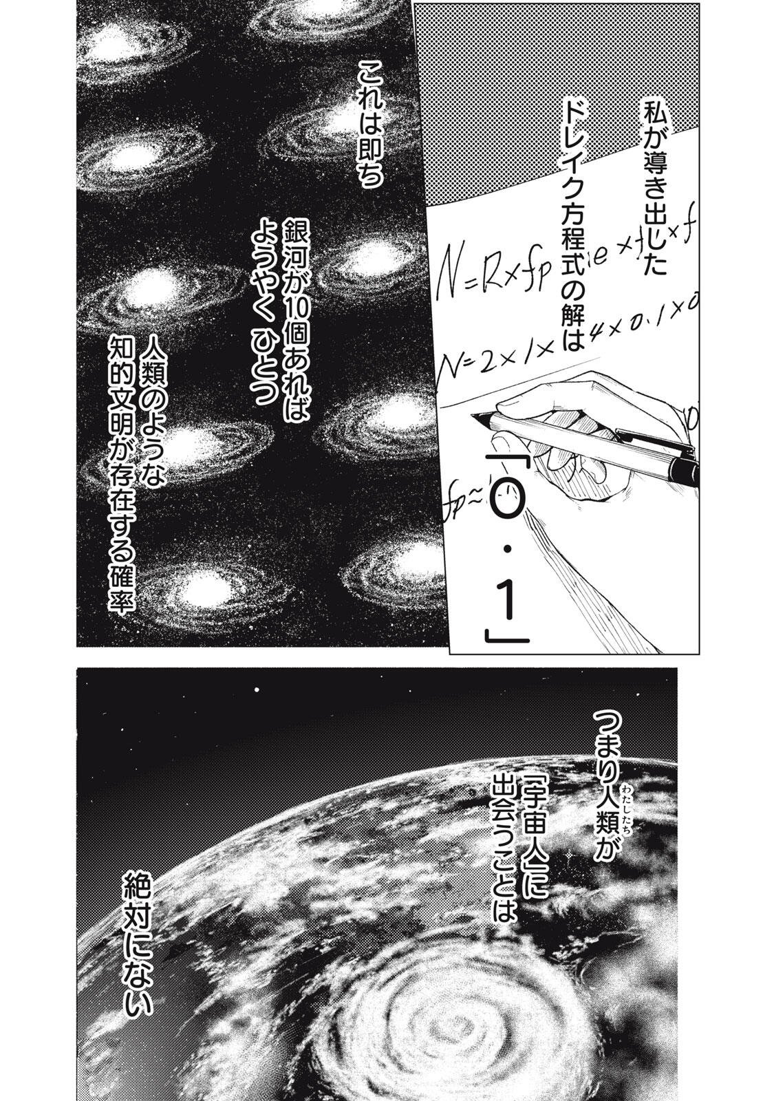 UCHUUJIN TO DEAU MAE NI YOMU HON Chapter 1 page 1 - nihonkuni.com