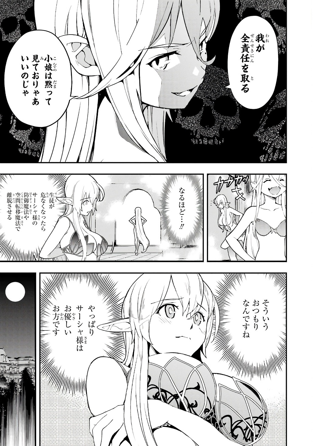 THE UNSUCCESSFUL YET ACADEMICALLY UNPARALLELED SAGE ~A CHEATING S-RANK SORCERER’S POST-REBIRTH ADVENTURER LOG~ Chapter 21 page 25 - nihonkuni.com