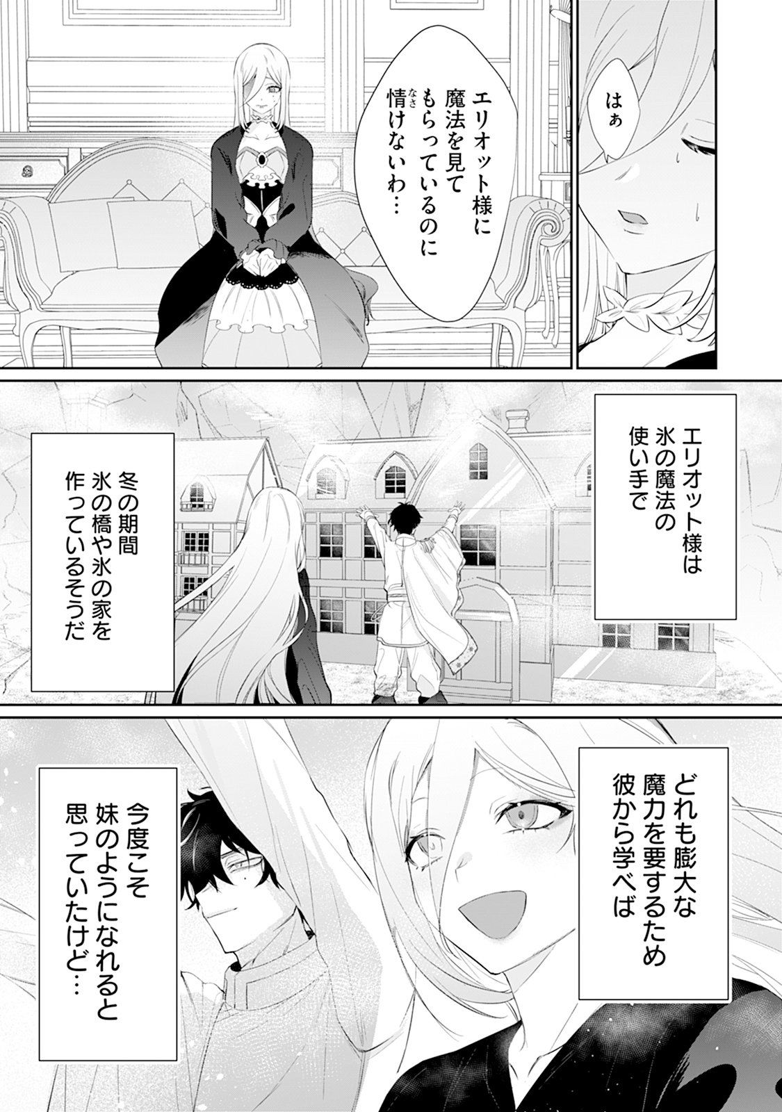 REIKETSU HENKYOUHAKU WO WATASHI NO HI-MAHOU DE TORO-TORO NI SHITE MISEMASU WA ~GOKKAN NO CHI DE HAJIMARU DEKIAI SEIKATSU~ Chap 2 - Pic 1