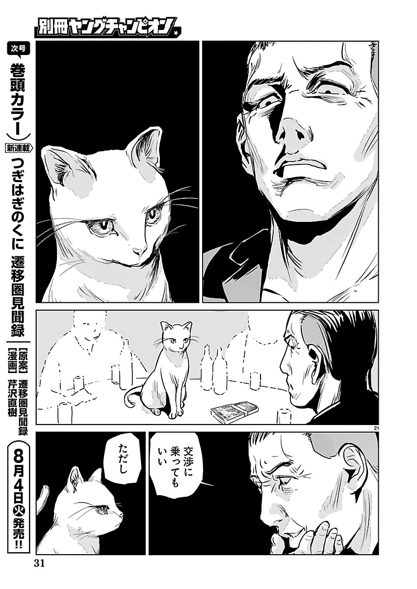 Read ROJIURA NO IRIS Chapter 1 [High Quality / Full] - Page 22 - nicomanga.com