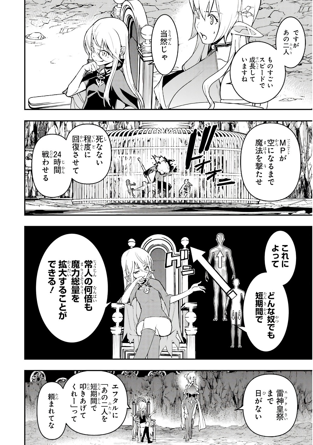 THE UNSUCCESSFUL YET ACADEMICALLY UNPARALLELED SAGE ~A CHEATING S-RANK SORCERER’S POST-REBIRTH ADVENTURER LOG~ Chapter 19 page 20 - nihonkuni.com