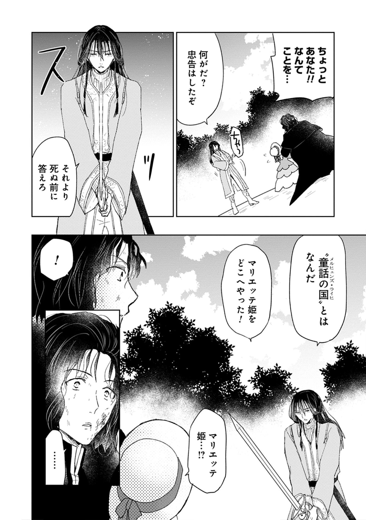 Read Oukoku No Kagi Chapter 6.1 [High Quality / Full] - Page 10 - nicomanga.net