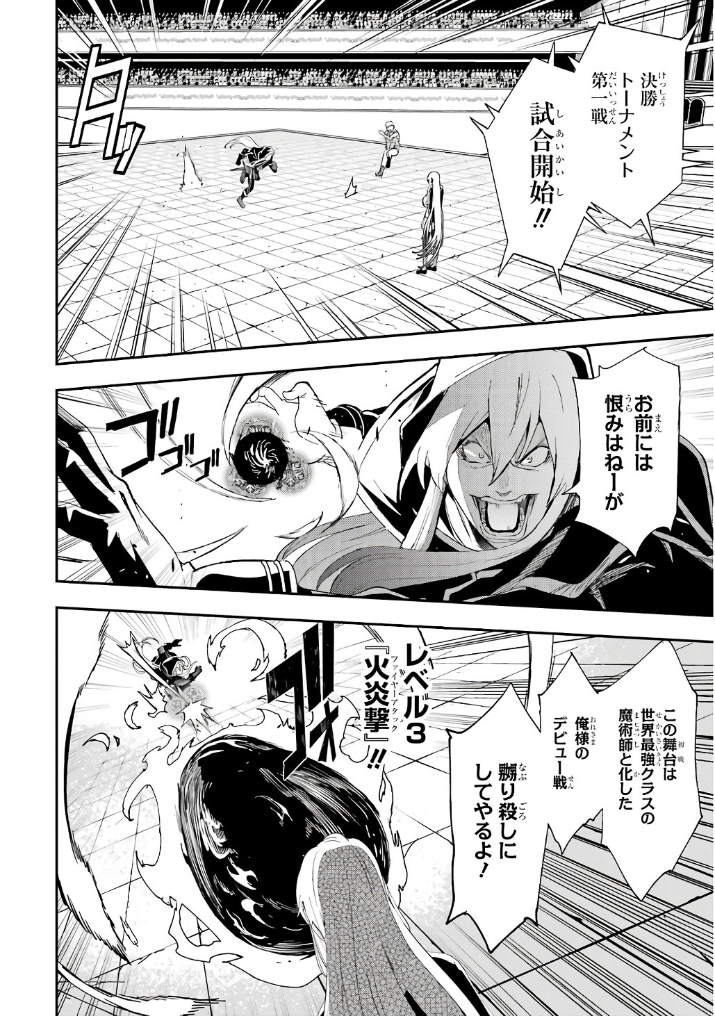 THE UNSUCCESSFUL YET ACADEMICALLY UNPARALLELED SAGE ~A CHEATING S-RANK SORCERER’S POST-REBIRTH ADVENTURER LOG~ Chapter 21 page 34 - nihonkuni.com